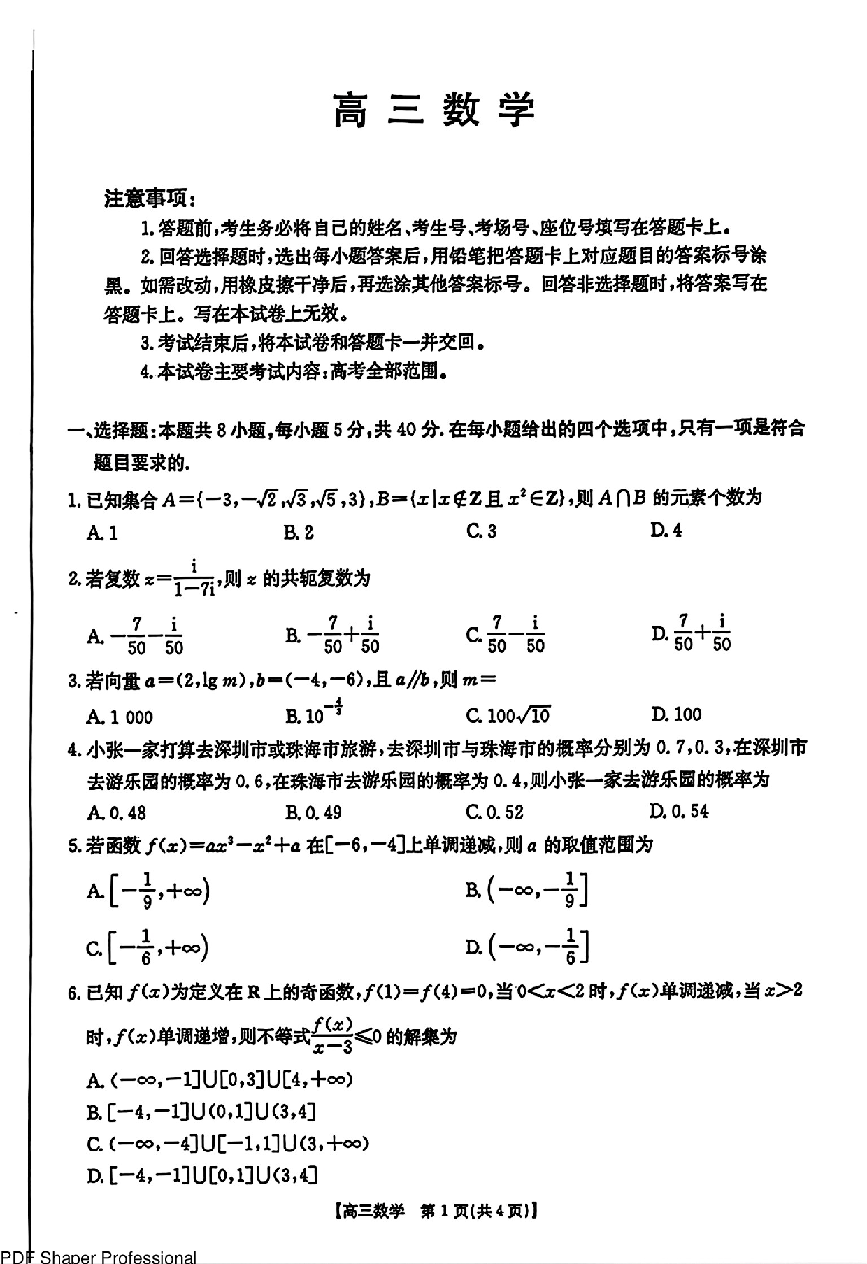2025届广东金太阳联考高三上学期1月联考数学试卷+答案.pdf 第1页