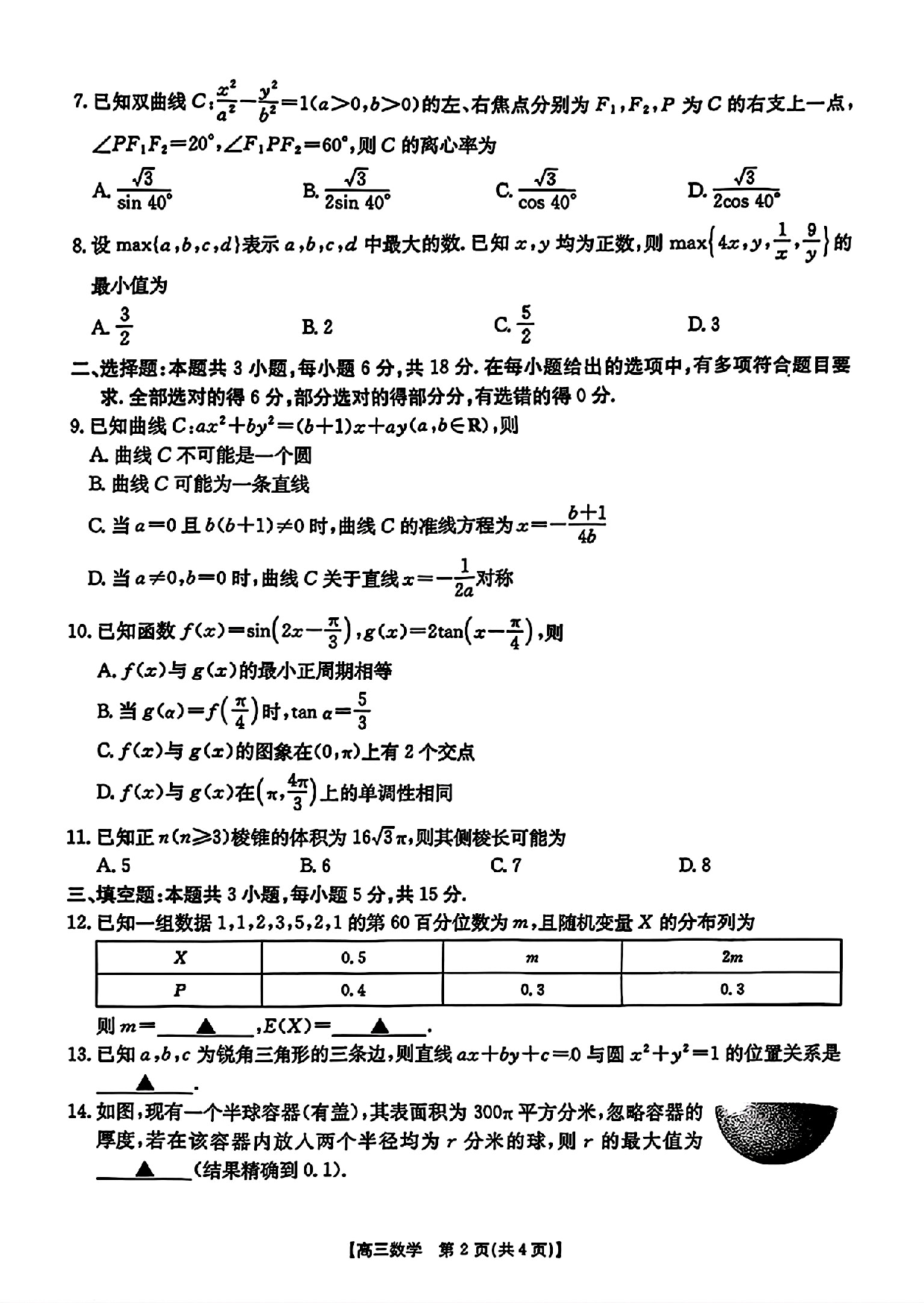 2025届广东金太阳联考高三上学期1月联考数学试卷+答案.pdf 第2页