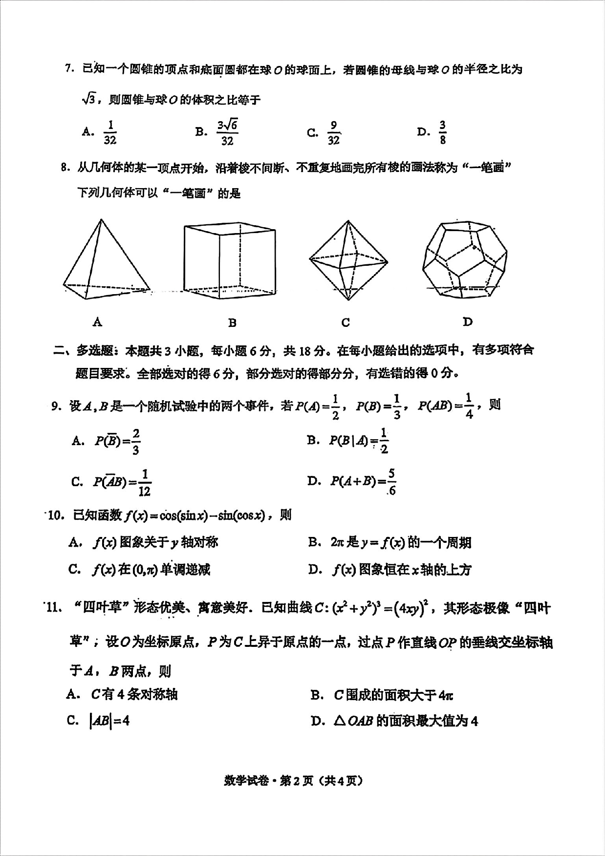 2025届昆明三诊一模数学试题+答案.pdf 第2页