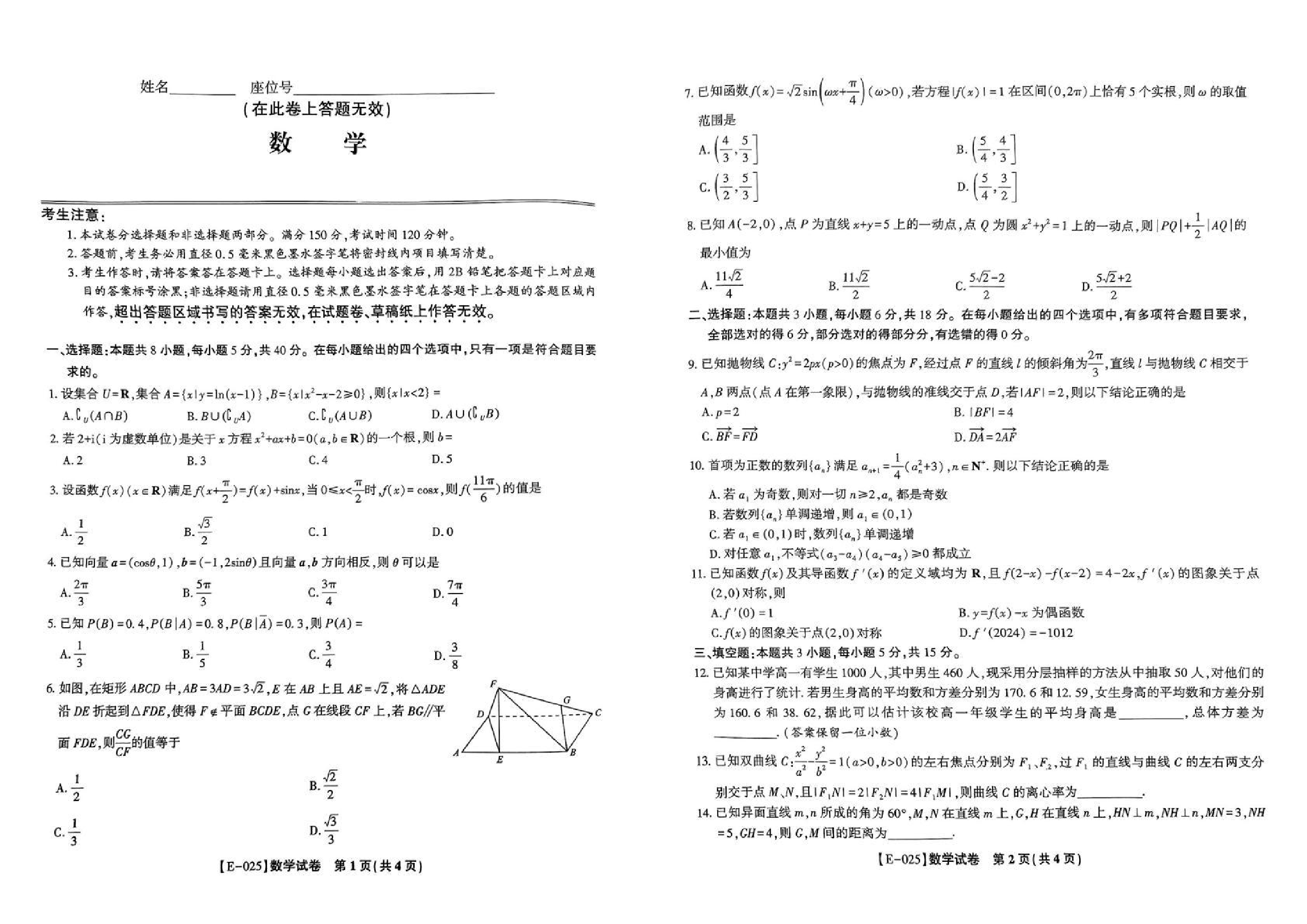 2025届江西九江市十校联考高三下学期2月月考数学试题+答案(1).pdf 第1页