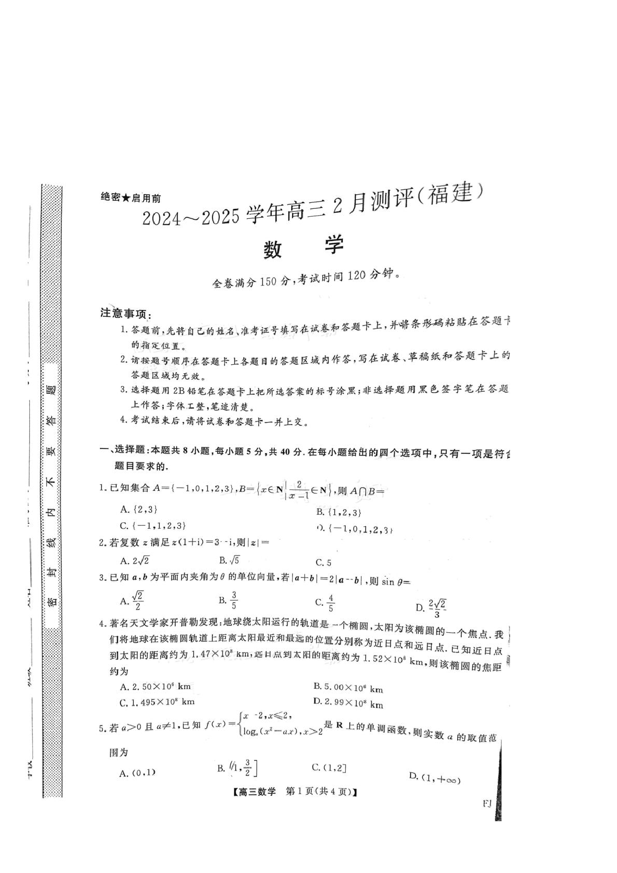 2025届福建高三2月测评数学试题+答案.pdf 第1页