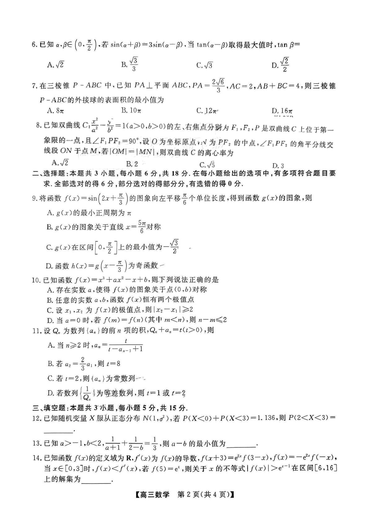 2025届福建高三2月测评数学试题+答案.pdf 第2页