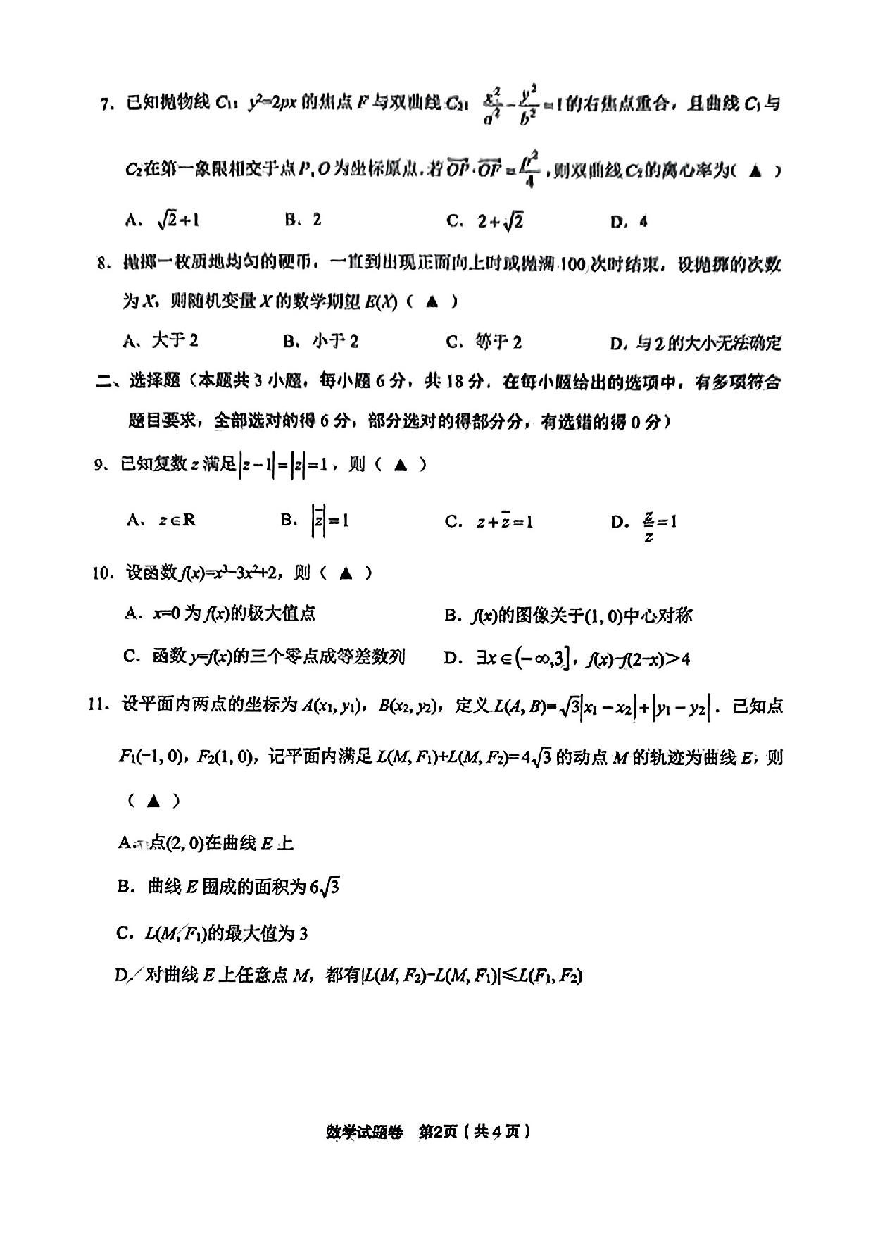 2025届金丽衢十二校高三上学期第一次联考数学试题+答案.pdf 第2页