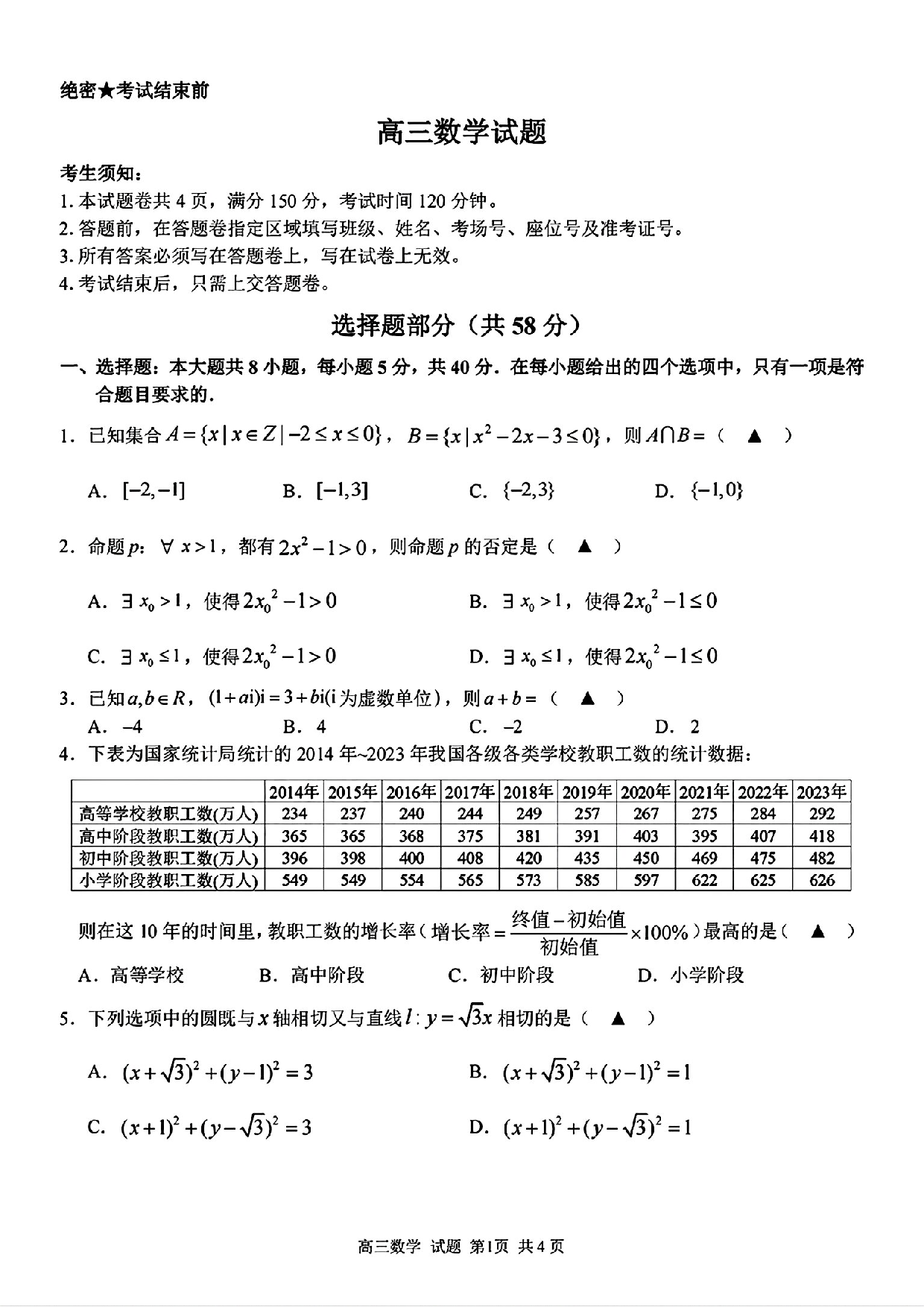 浙江台州市部分学校2025届高三上学期1月期末联考数学试题+答案.pdf 第1页