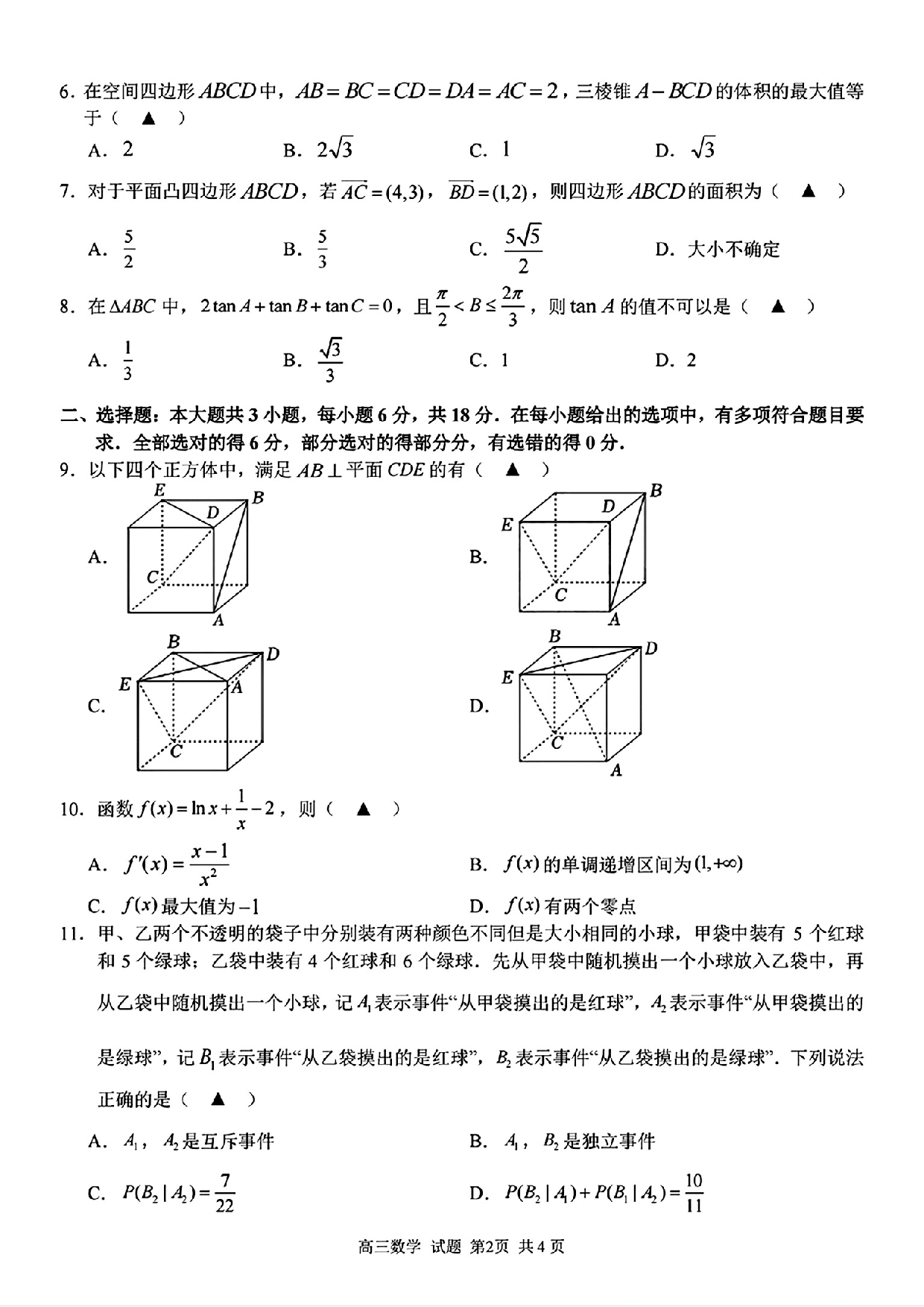 浙江台州市部分学校2025届高三上学期1月期末联考数学试题+答案.pdf 第2页