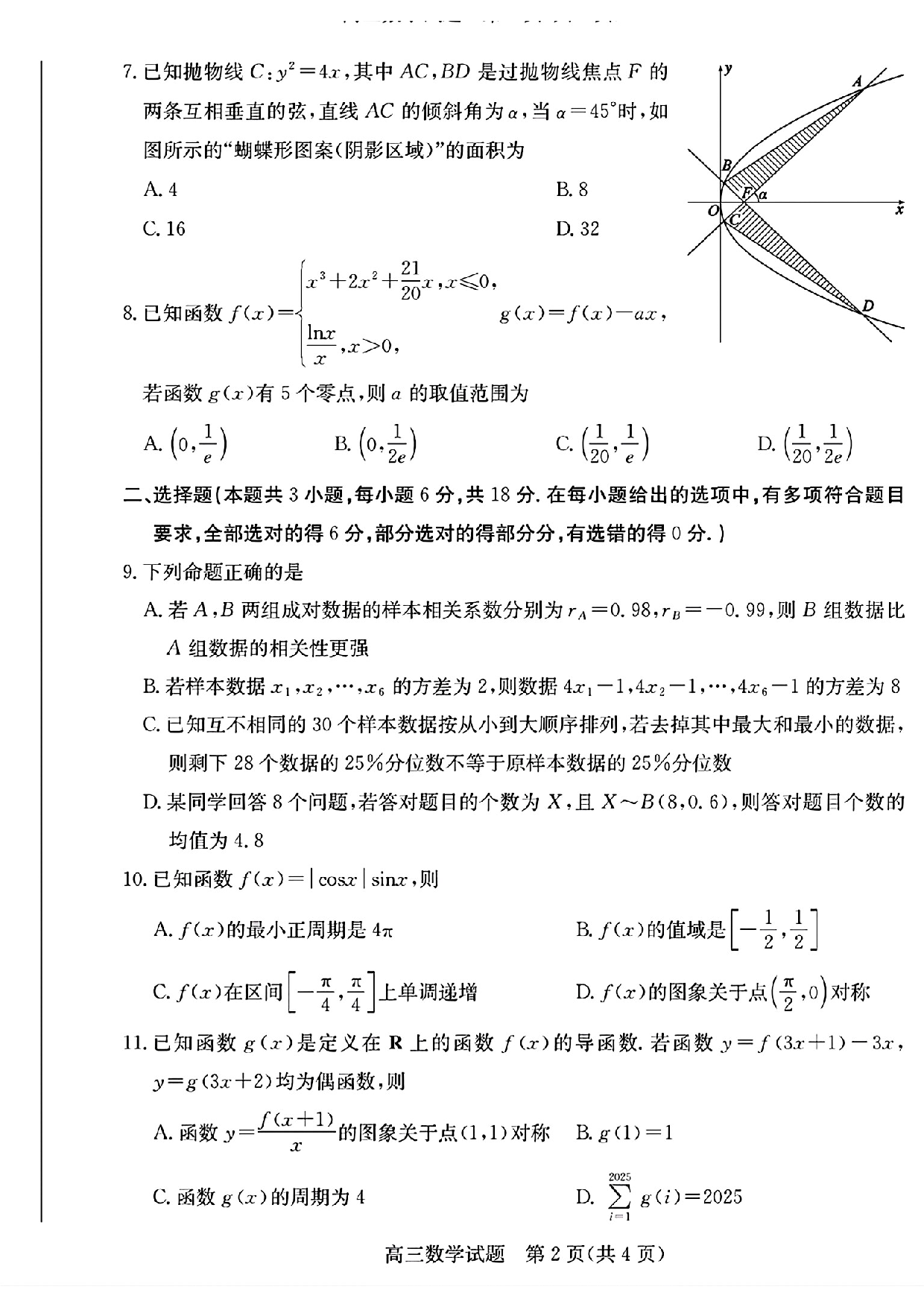 浙江强基联盟2025届高三上学期期末联考数学试题+答案.pdf 第2页