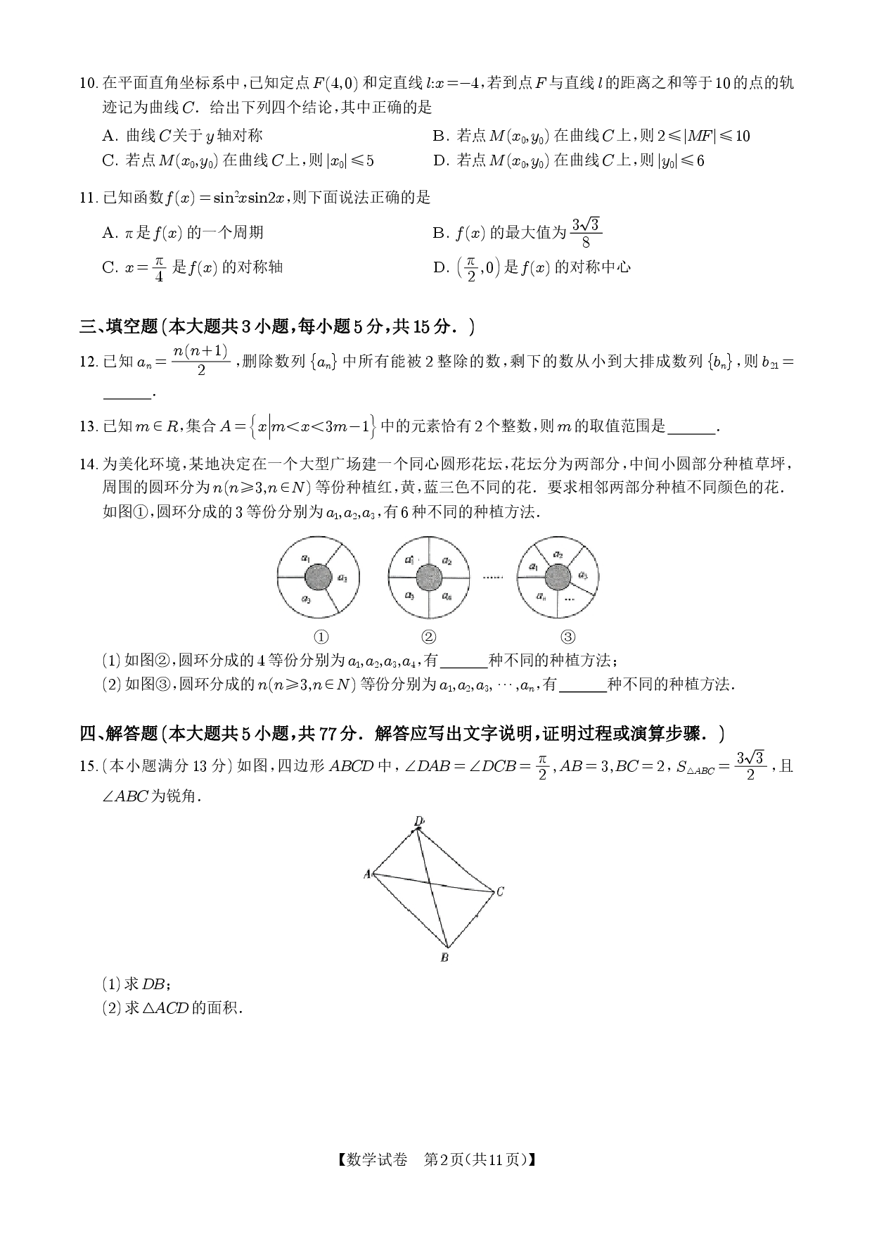 湖南省长沙市长郡中学2024-2025学年高三下学期月考试卷（六）数学.pdf 第2页