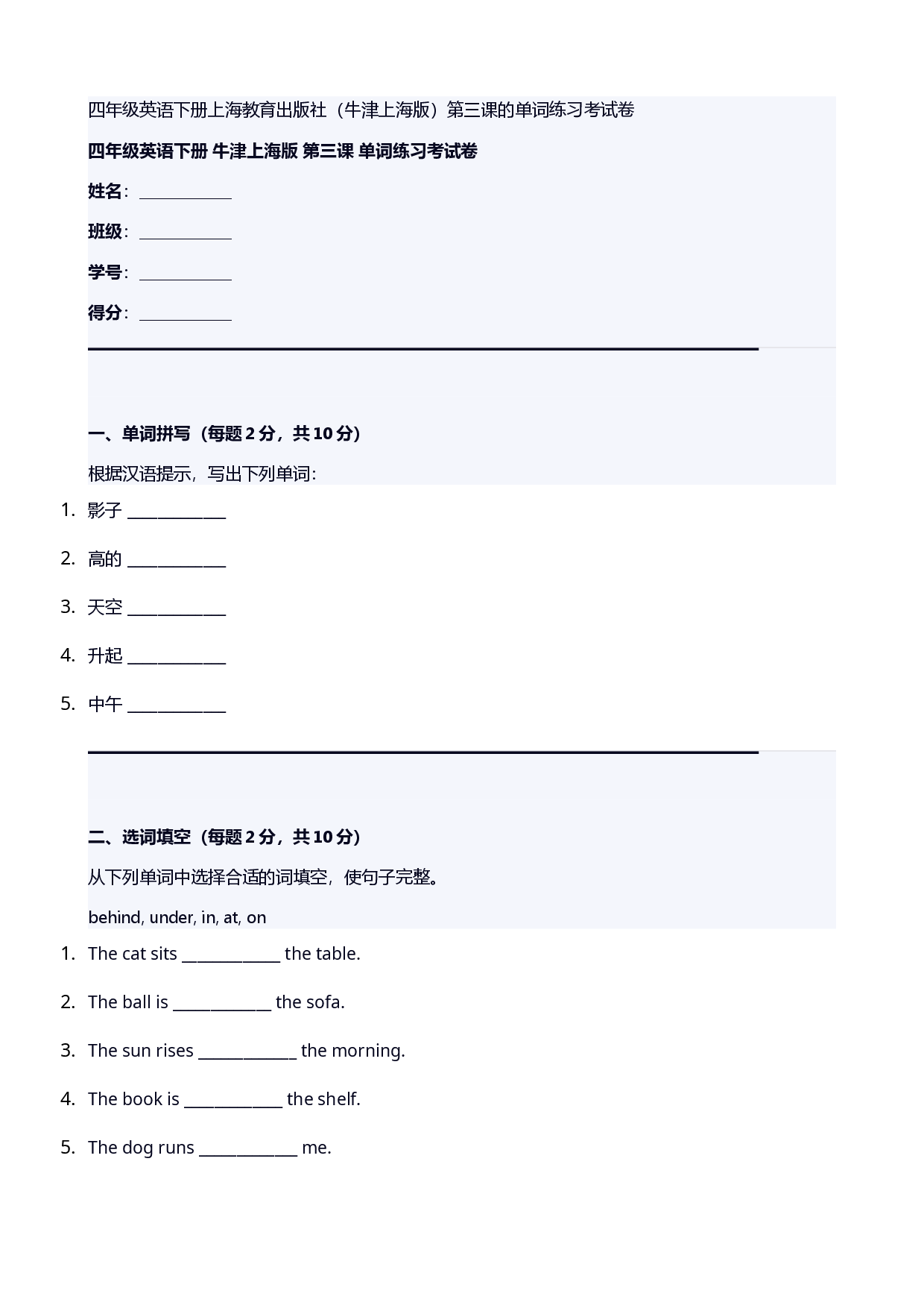 四年级英语下册上海教育出版社（牛津上海版）第三课的单词练习考试卷2025.docx 第1页