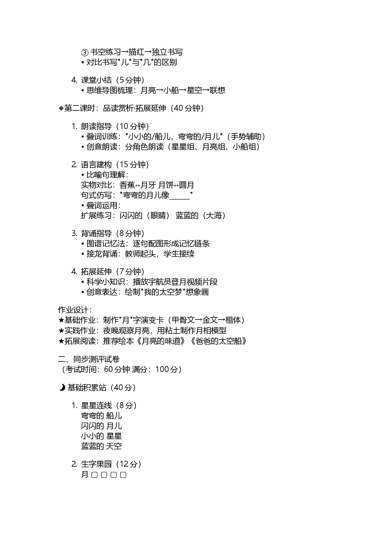 语文一年级语文上册同步练习（统编版）试卷.docx 第2页