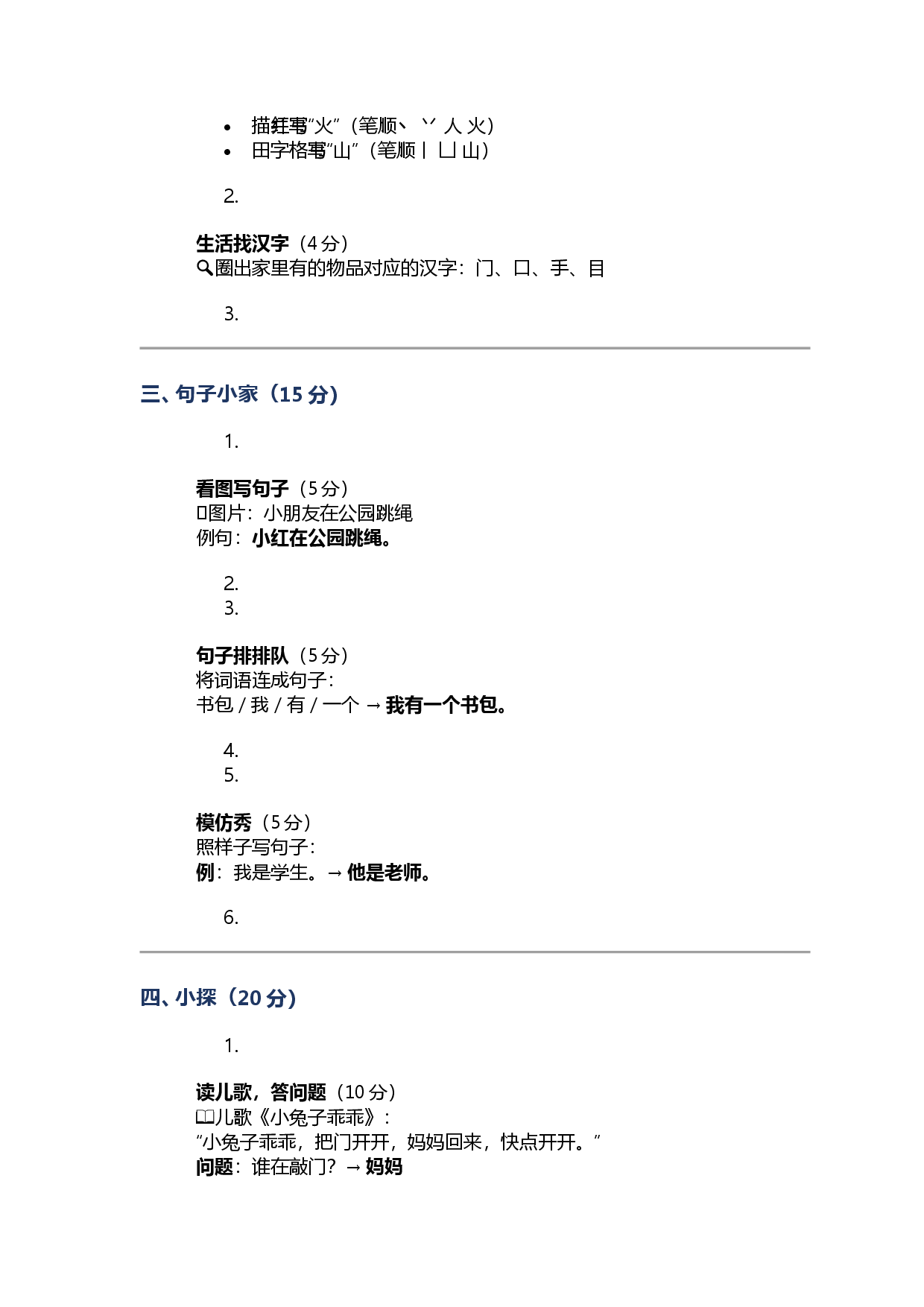 语文园地一一年级语文上册同步练习（统编版）.docx 第2页