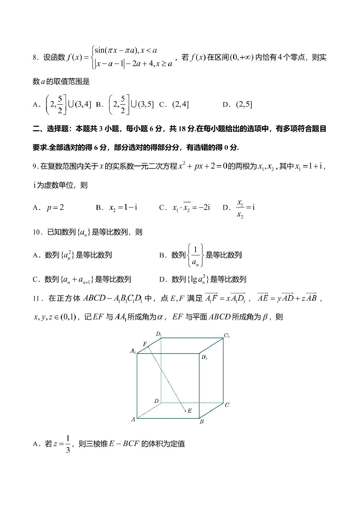 江苏苏州2025届高三下学期期初统考数学试题+答案.pdf 第2页