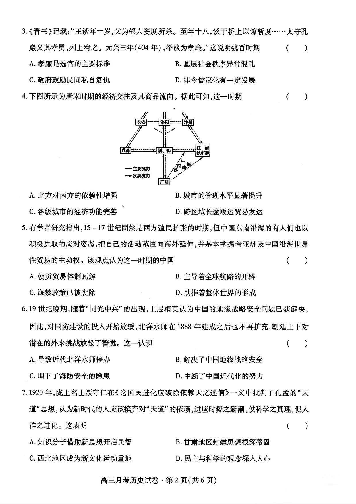甘肃省2025届高三（3月）联考（甘肃一诊）历史.pdf 第2页