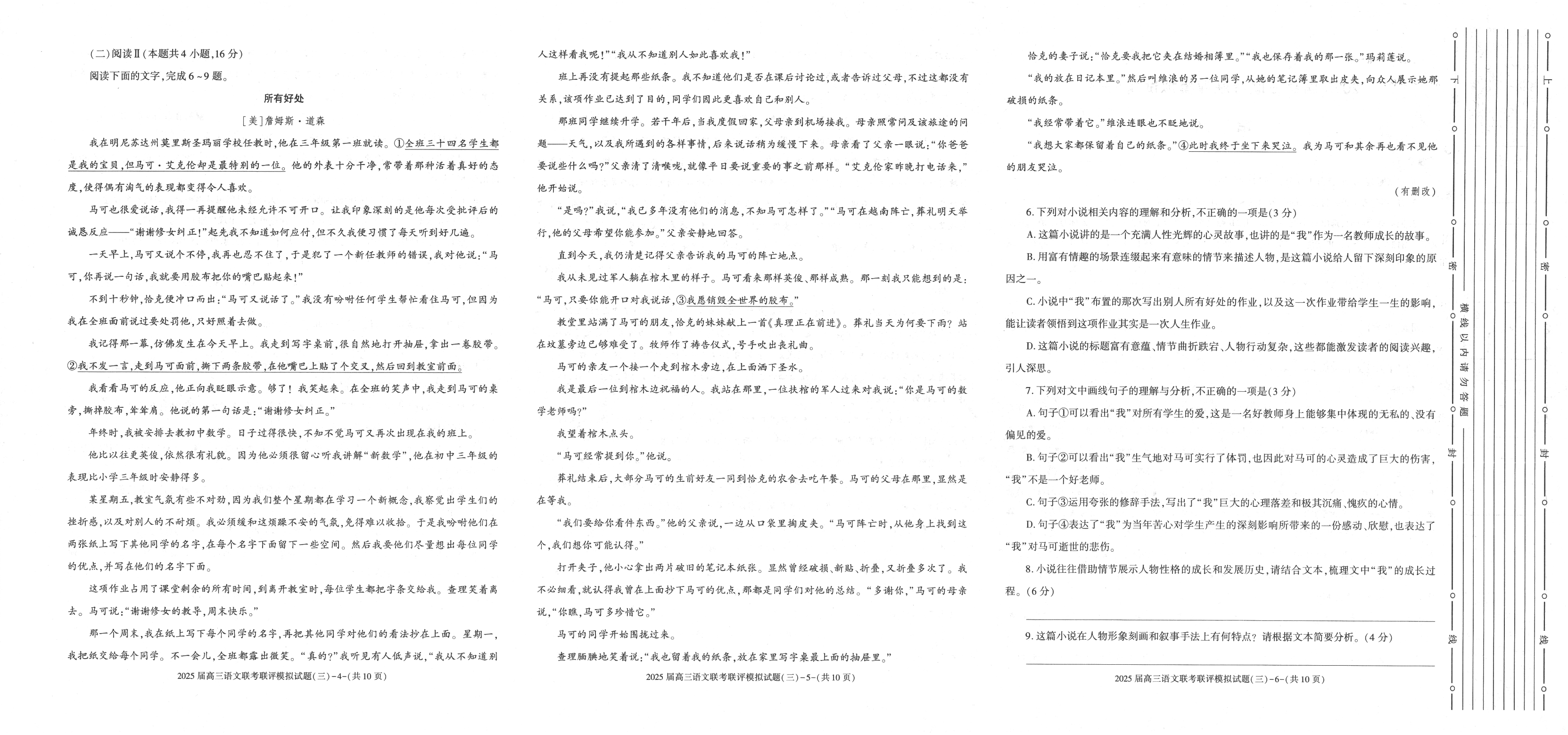 陕西省渭南市2025届高三联考联评模拟试题（三）语文+答案.pdf 第2页