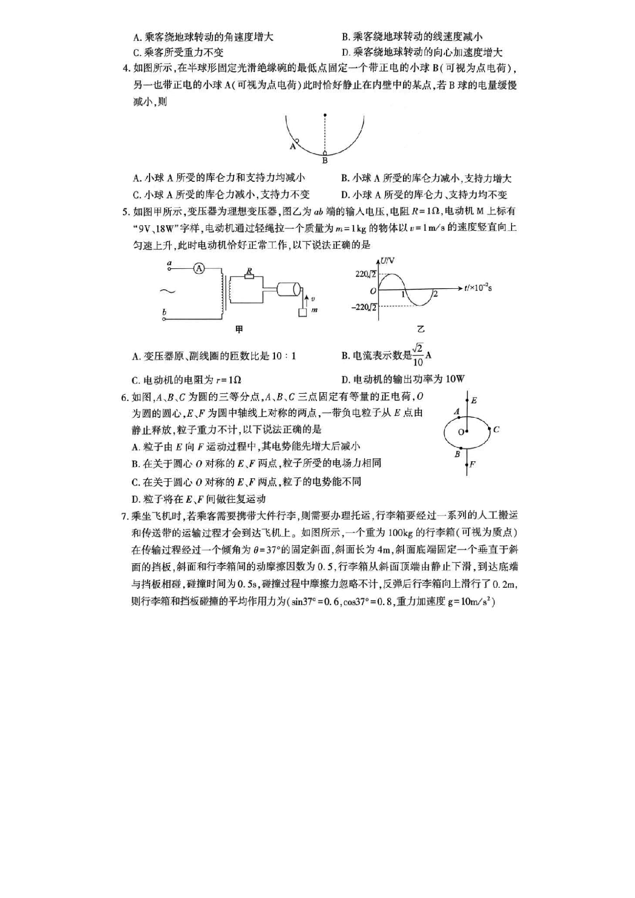 陕西省安康市2025届高三下学期第二次质量联考（二模）物理试题+答案.pdf 第2页