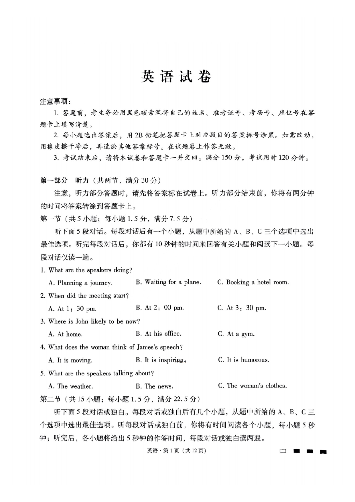 重庆市巴蜀中学2025届3月适应性月考(六）英语试题及答案.pdf 第1页