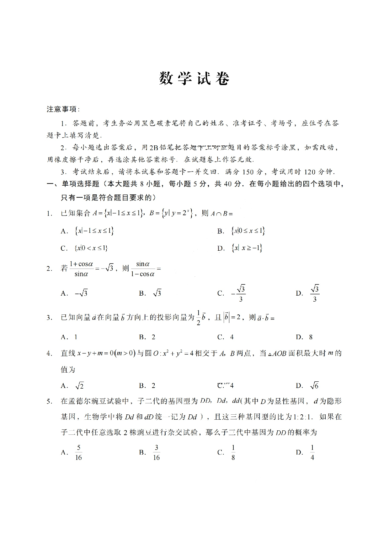 重庆市巴蜀中学2025届3月适应性月考(六）数学试题及答案.pdf 第1页