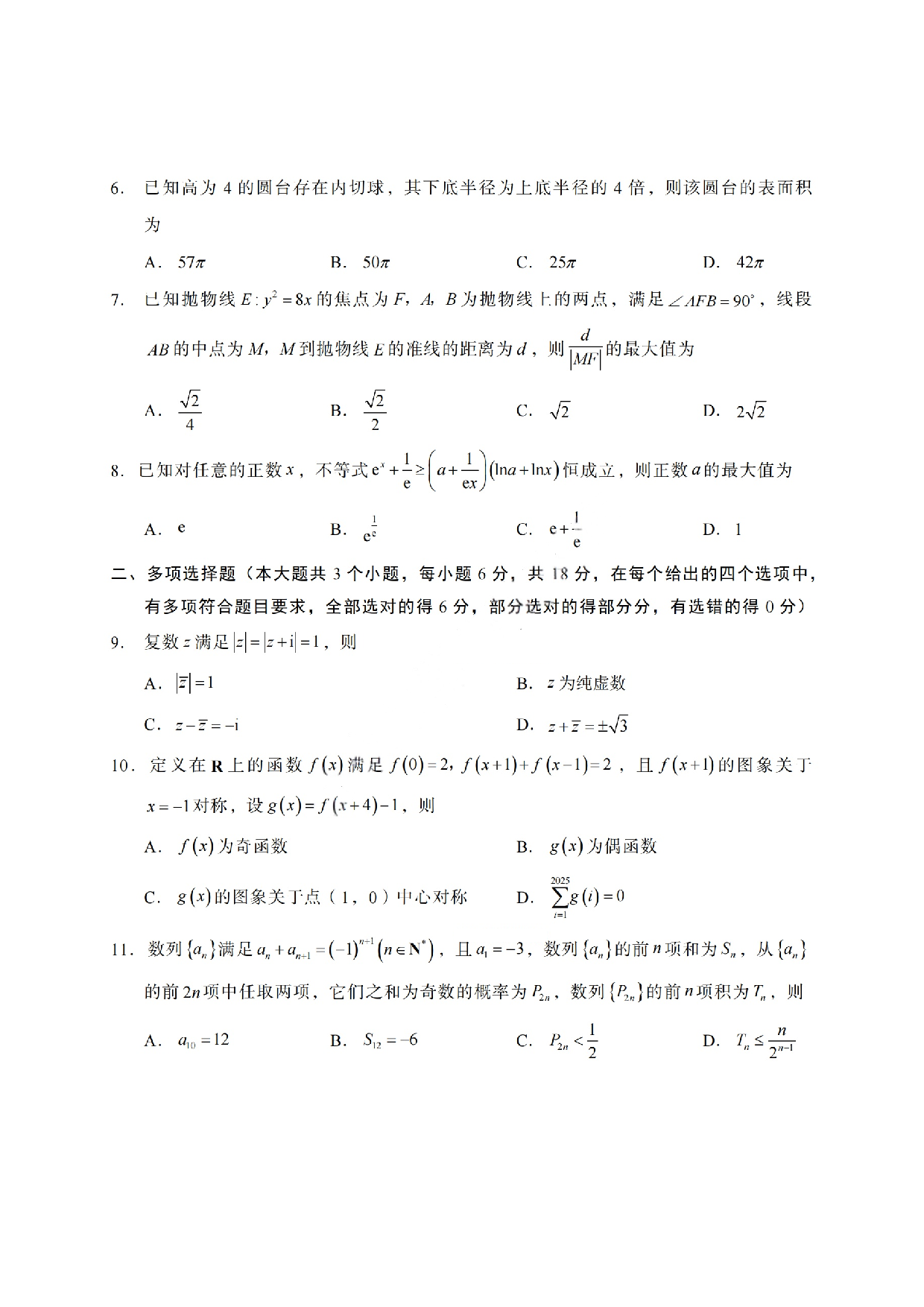 重庆市巴蜀中学2025届3月适应性月考(六）数学试题及答案.pdf 第2页