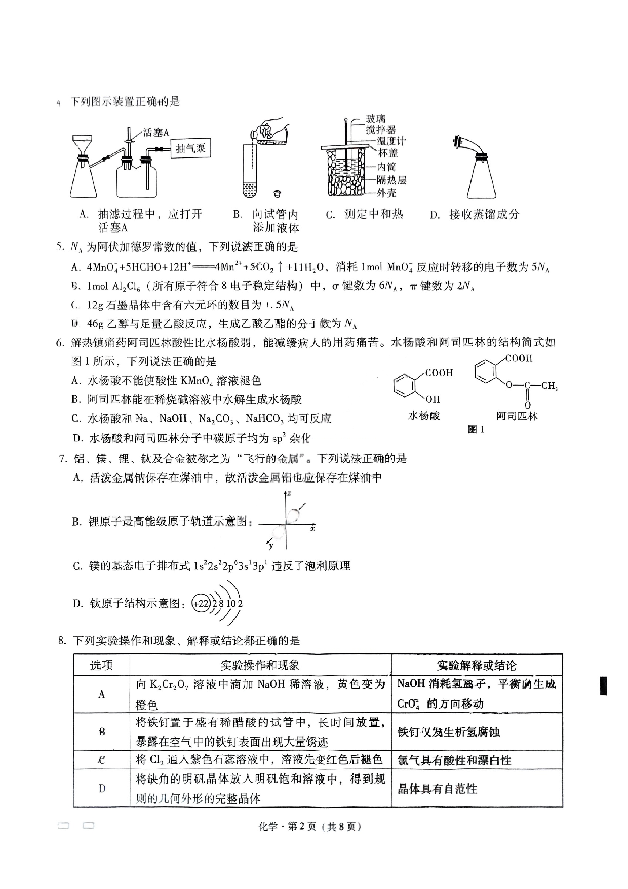 重庆市巴蜀中学2025届3月适应性月考(六）化学试题.pdf 第2页