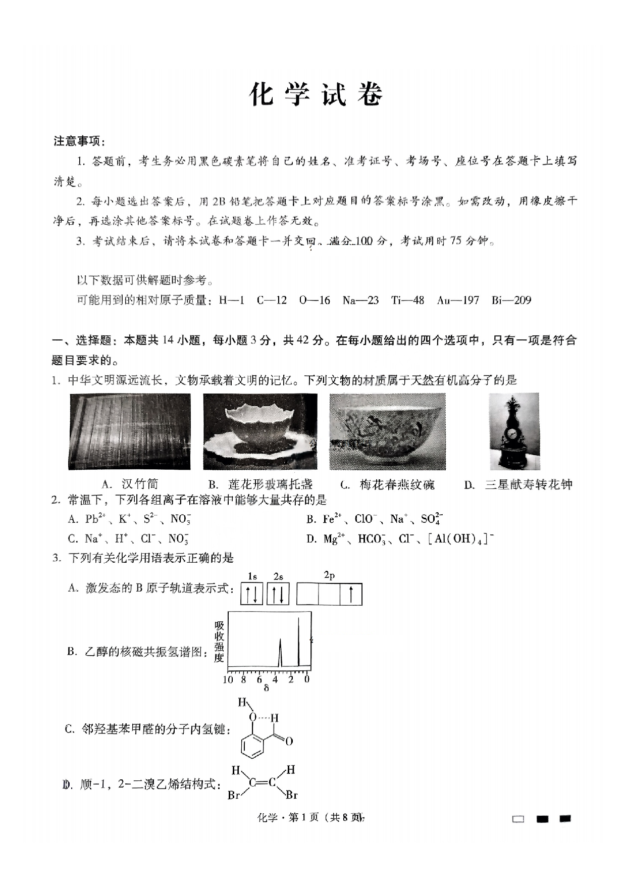 重庆市巴蜀中学2025届3月适应性月考(六）化学试题.pdf 第1页