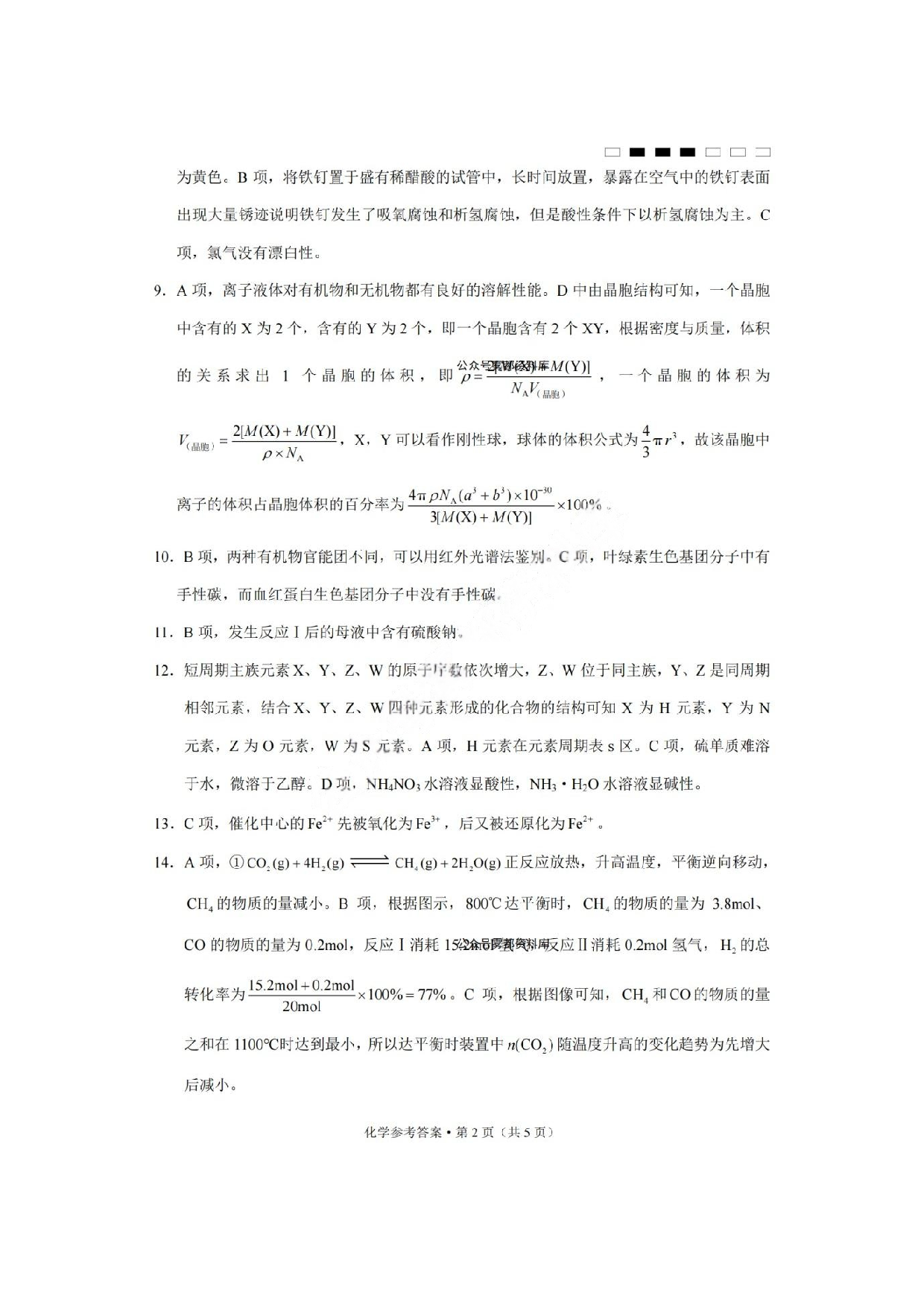 重庆市巴蜀中学2025届3月适应性月考(六）化学答案.pdf 第2页