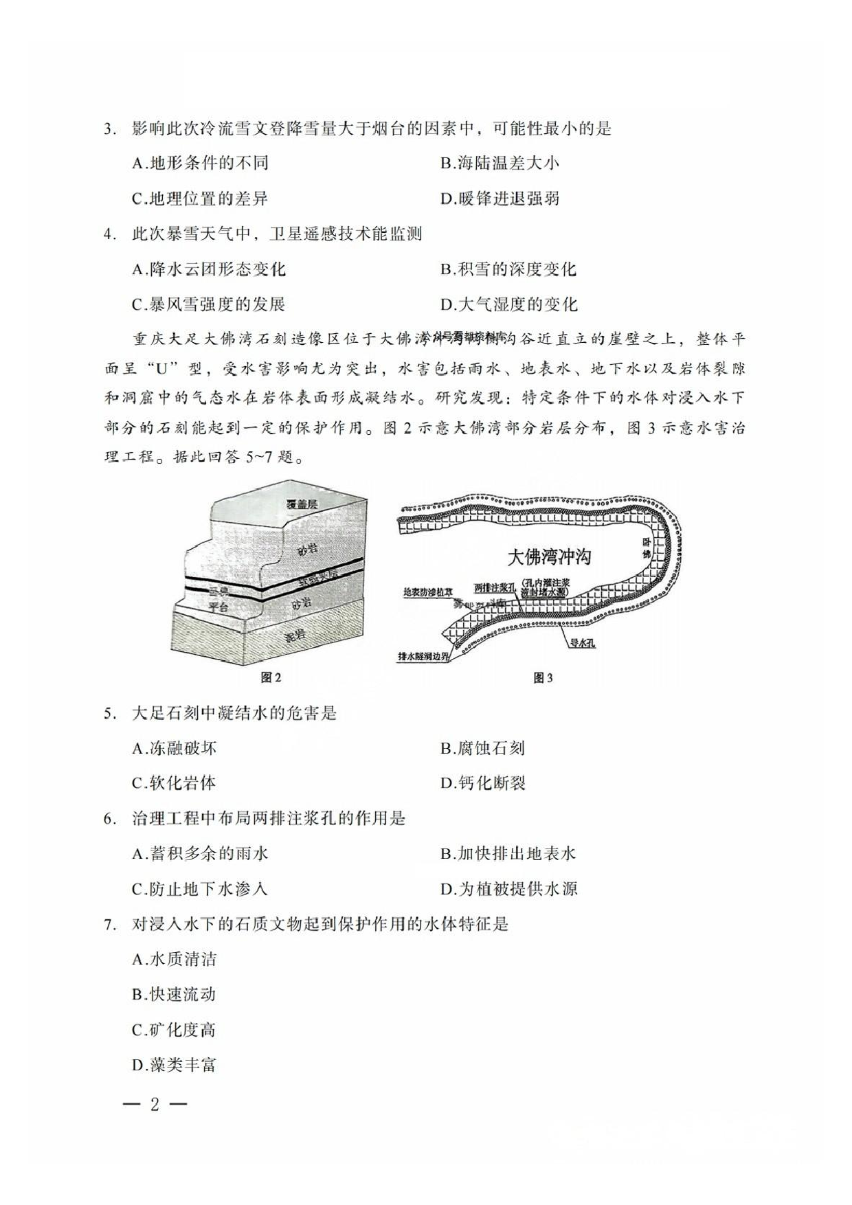 重庆市巴蜀中学2025届3月适应性月考(六）地理试题及答案.pdf 第2页