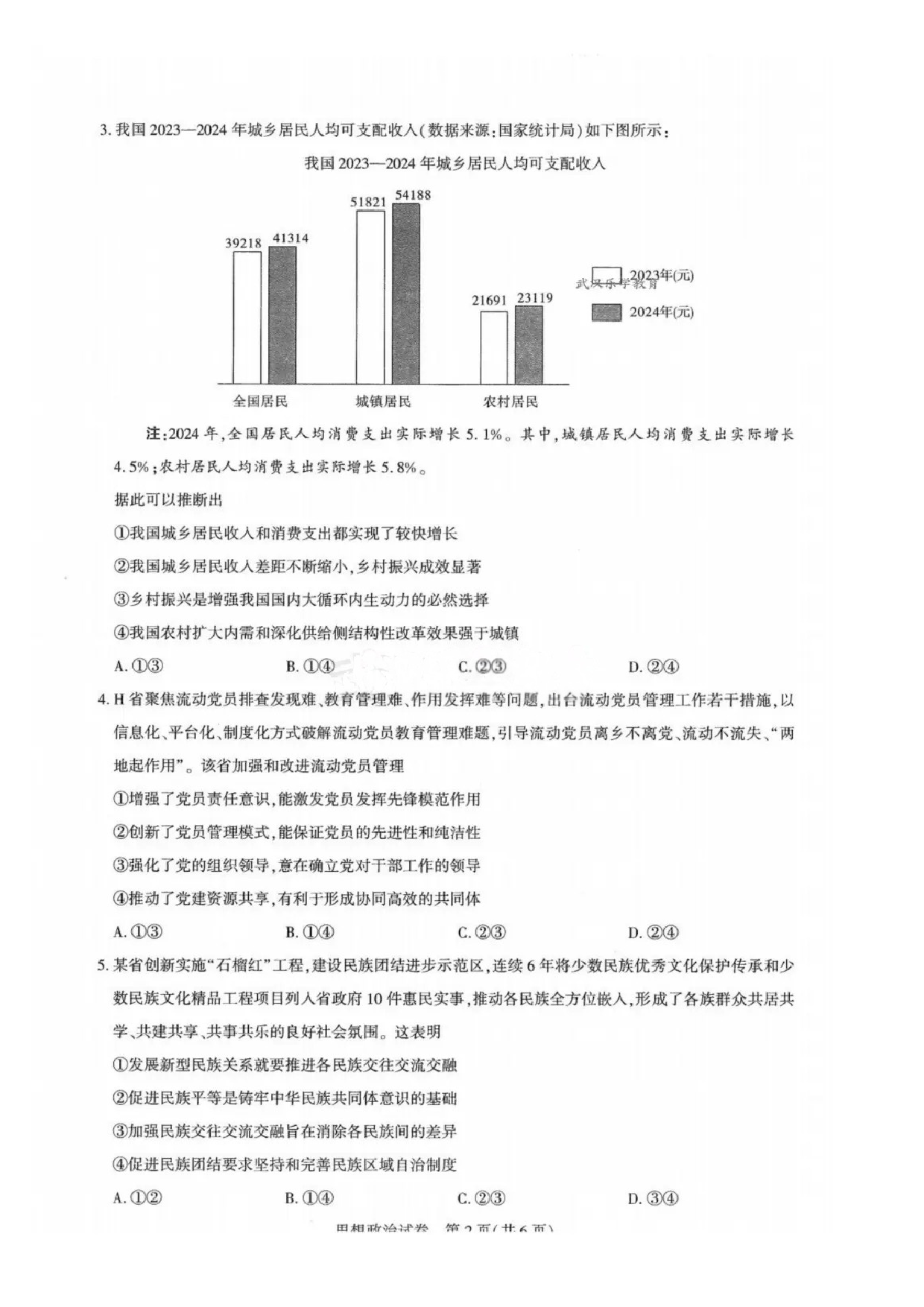 政治试题及答案 湖北圆创2025年高三三月联合测评.pdf 第2页