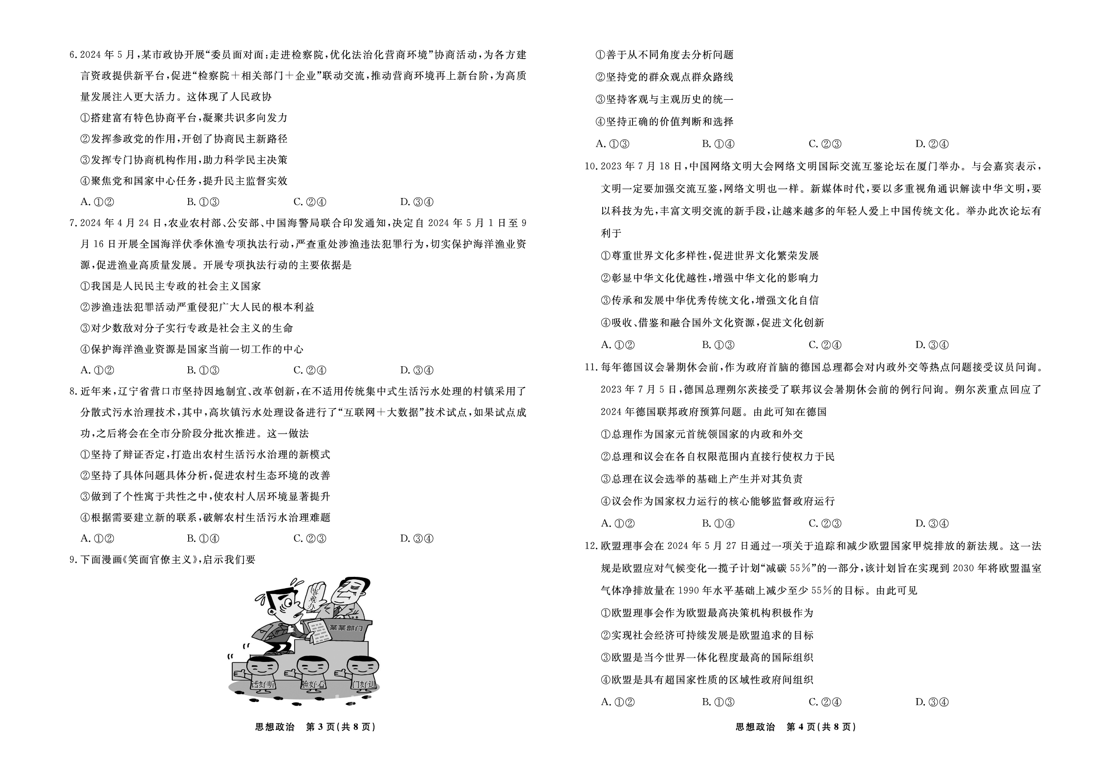 政治试题-2025年辽宁高三3月联考正文（考后强化版）.pdf 第2页