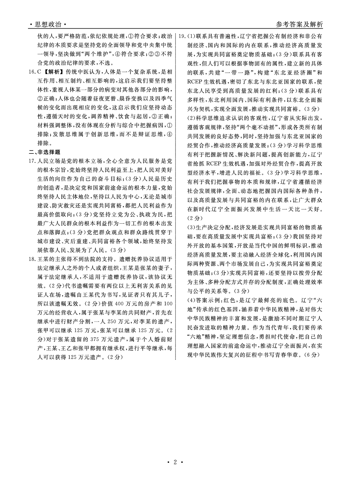 政治答案-2025年辽宁高三3月联考答案（考后强化版）.pdf 第2页