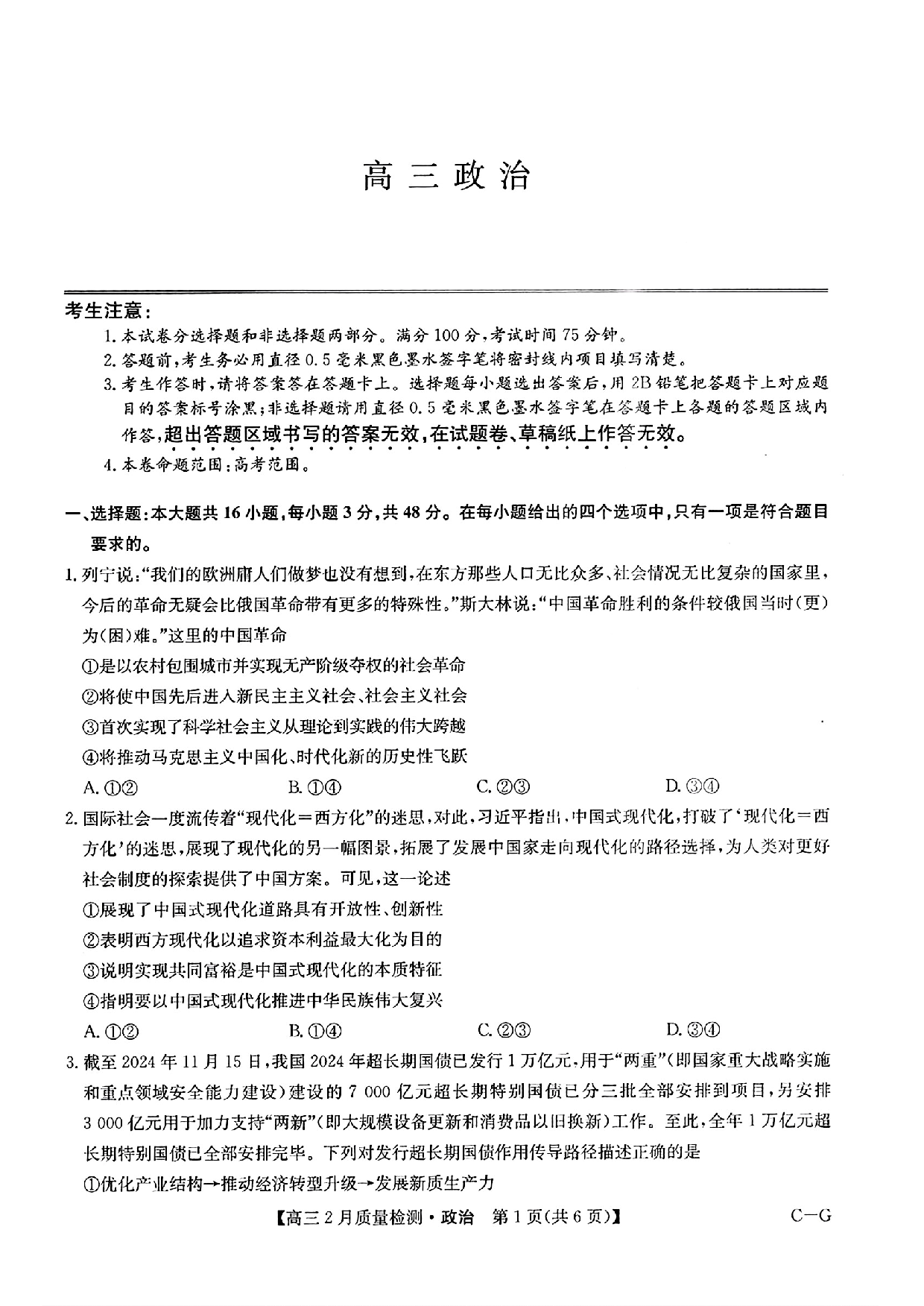 政治+九师联盟2025届高三2月质量检测巩固卷(G)（3.5-3.6）.pdf 第1页