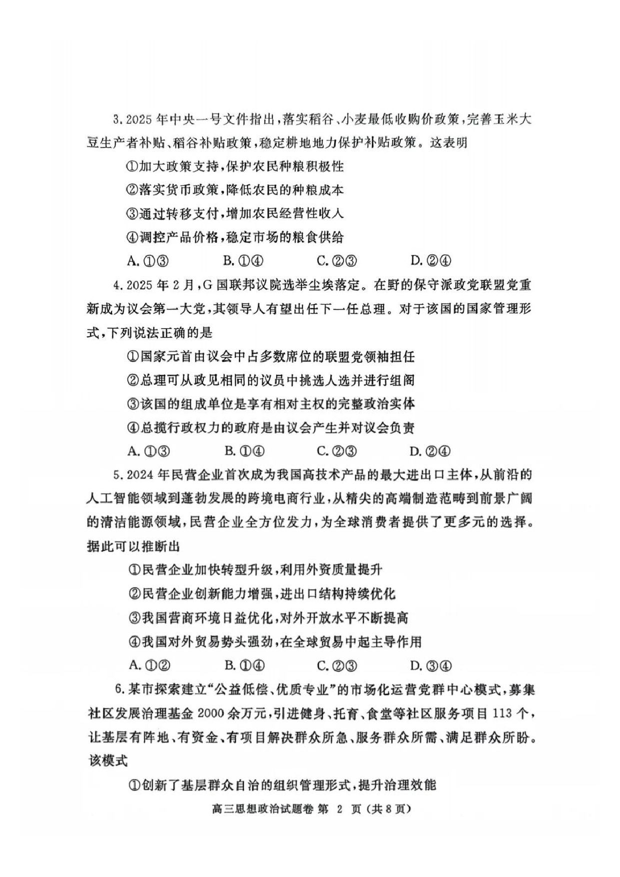 郑州二模2025年高三第二次质量预测政治试题及答案.pdf 第2页