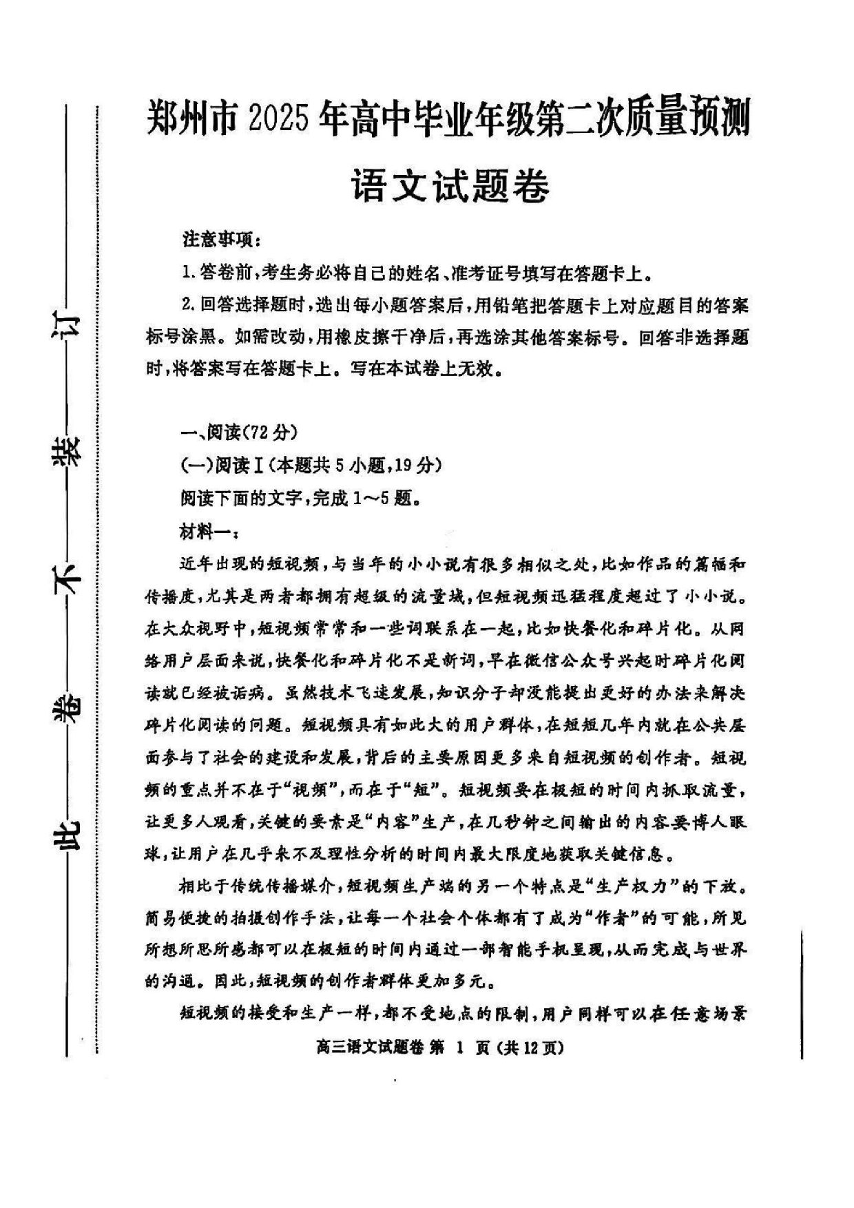 郑州二模2025年高三第二次质量预测语文试题.pdf 第1页