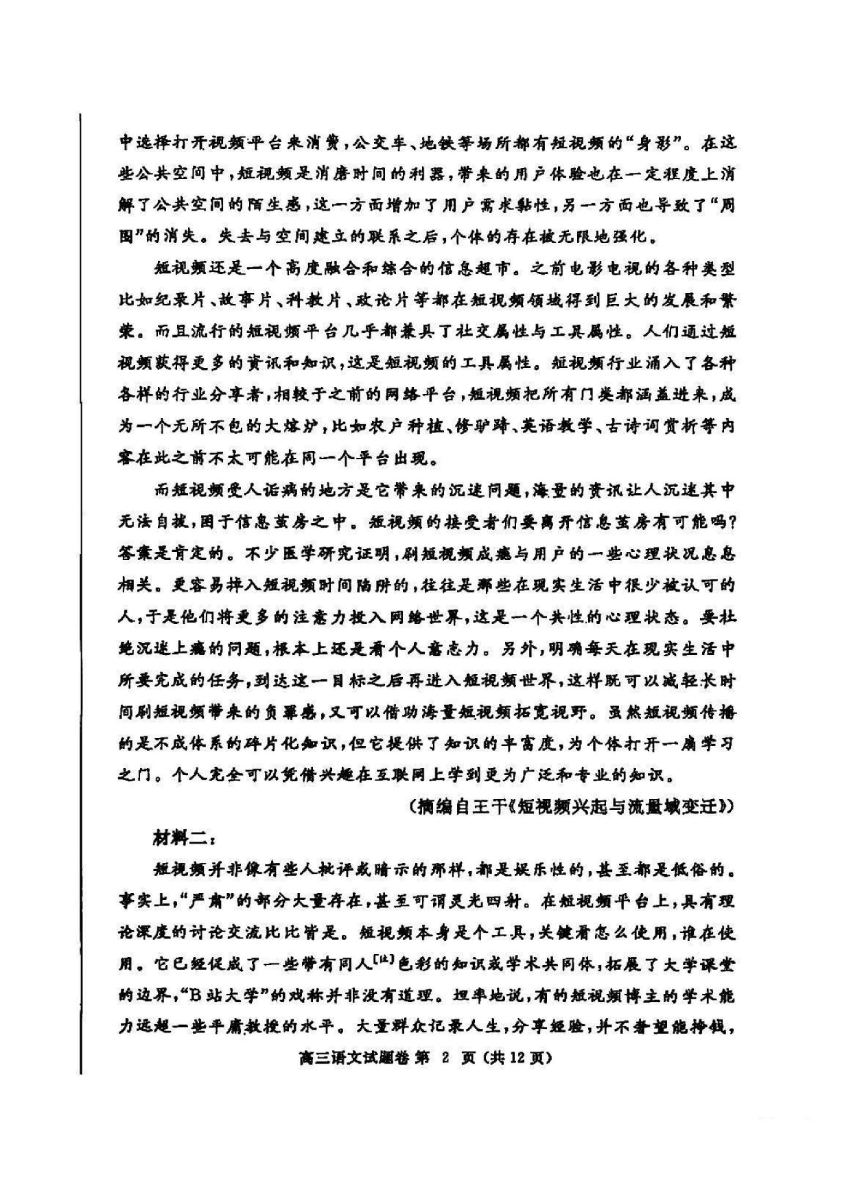 郑州二模2025年高三第二次质量预测语文试题.pdf 第2页