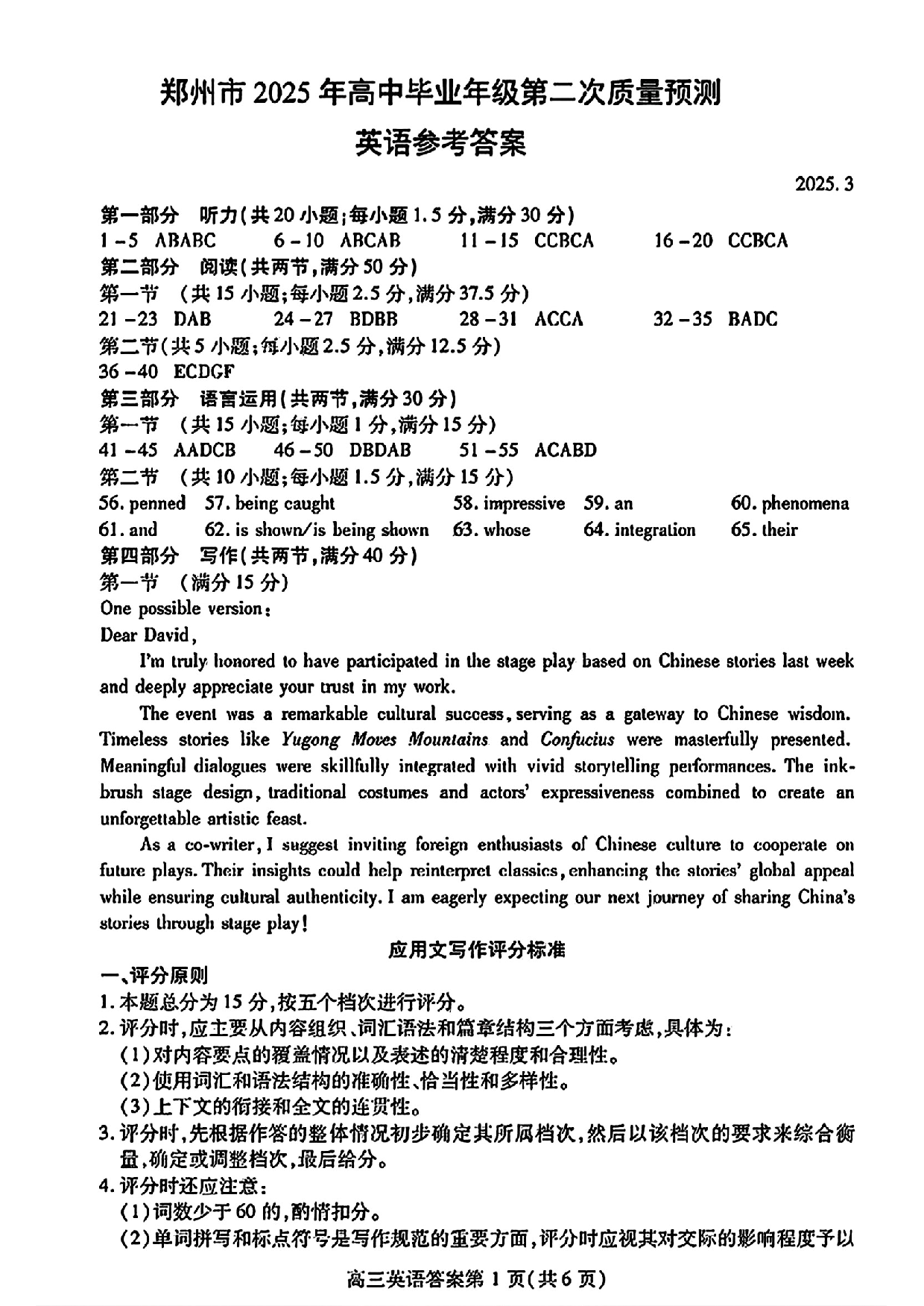 郑州二模2025年高三第二次质量预测英语答案.pdf 第1页