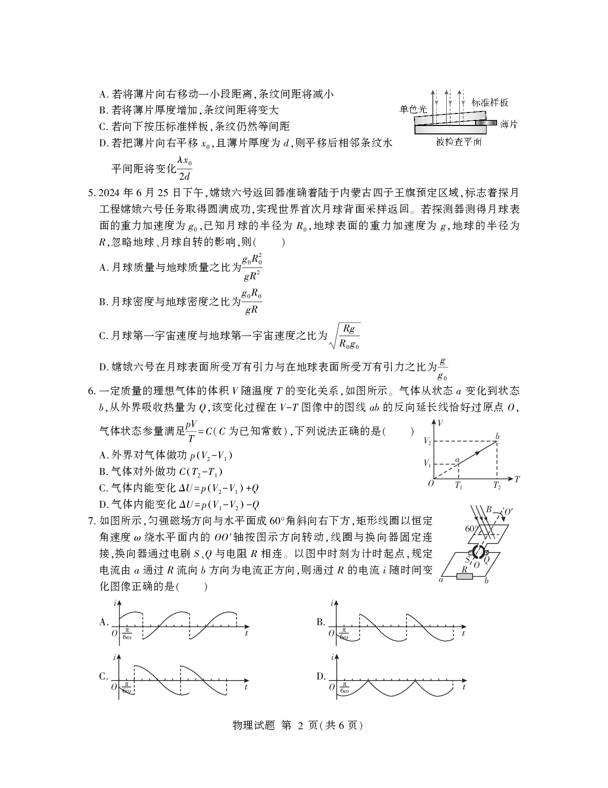 山东省临沂市2025年普通高等学校招生全国统一考试（模拟）（临沂一模）物理+答案.pdf 第2页