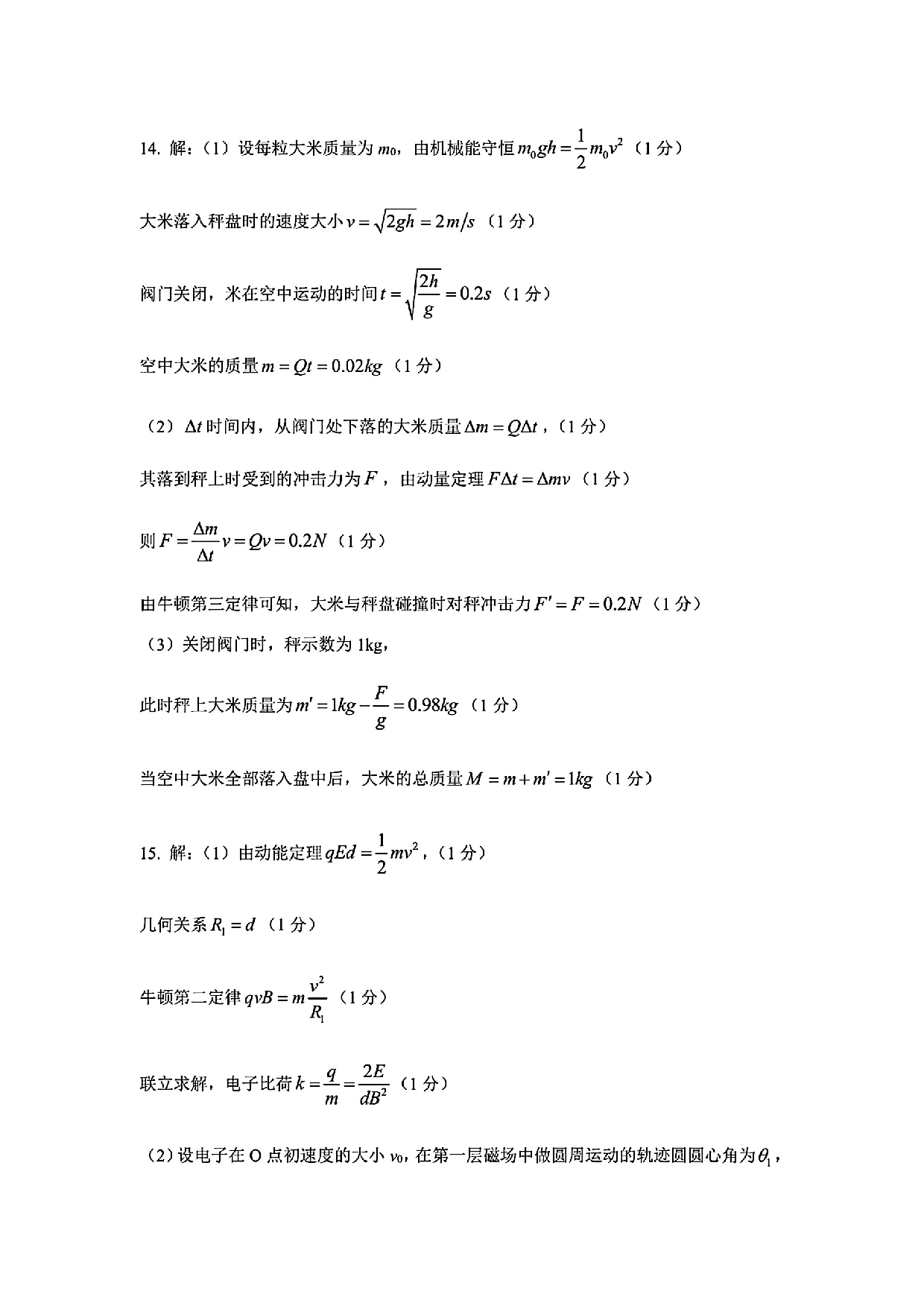 郑州二模2025年高三第二次质量预测物理答案.pdf 第2页