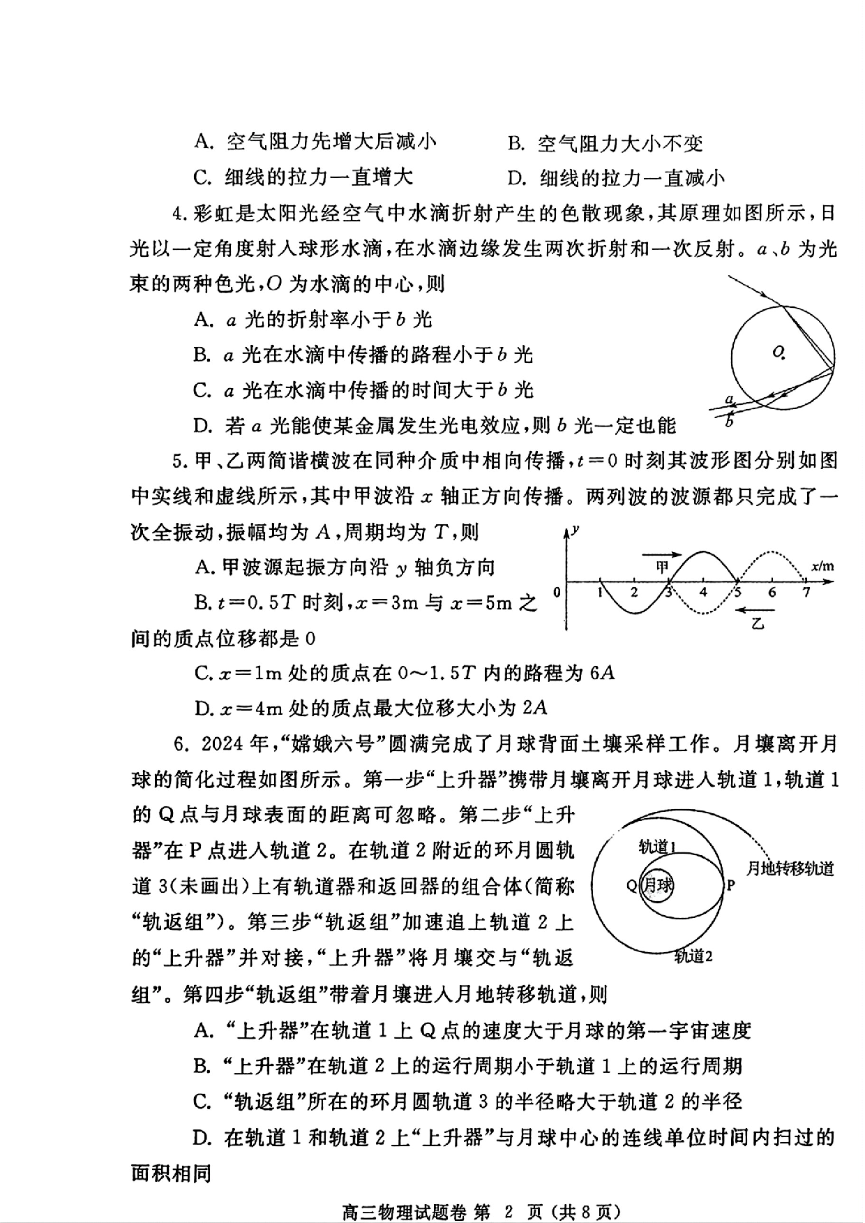 郑州二模2025年高三第二次质量预测物理试卷.pdf 第2页