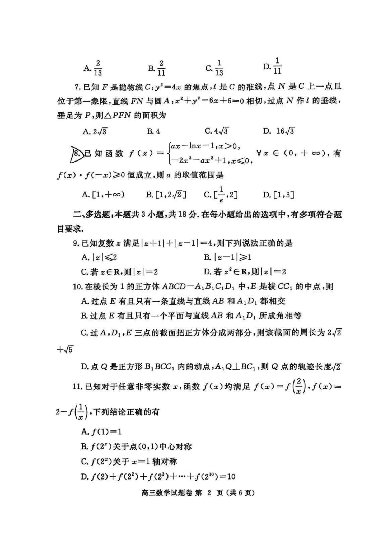 郑州二模2025年高三第二次质量预测数学试题及答案.pdf 第2页
