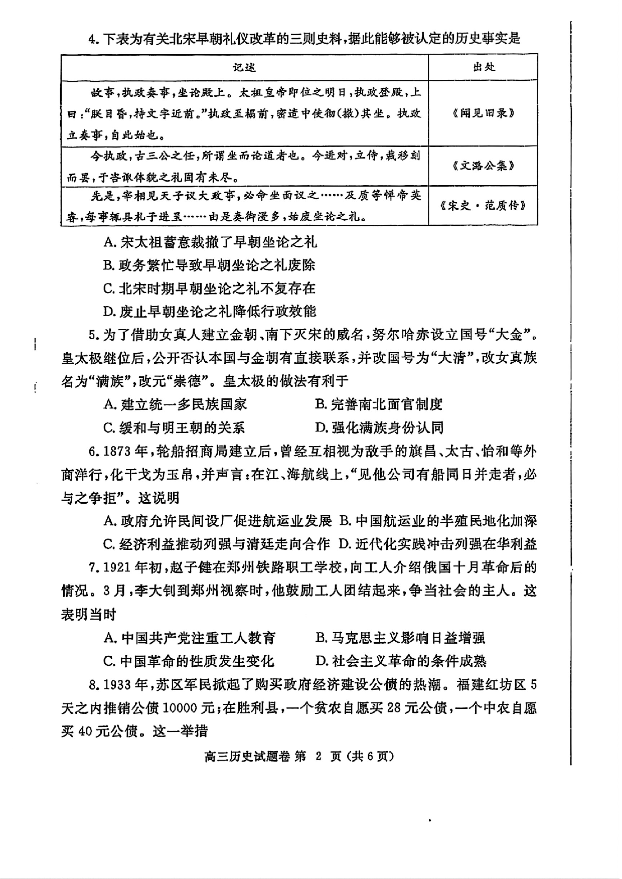郑州二模2025年高三第二次质量预测历史试卷.pdf 第2页