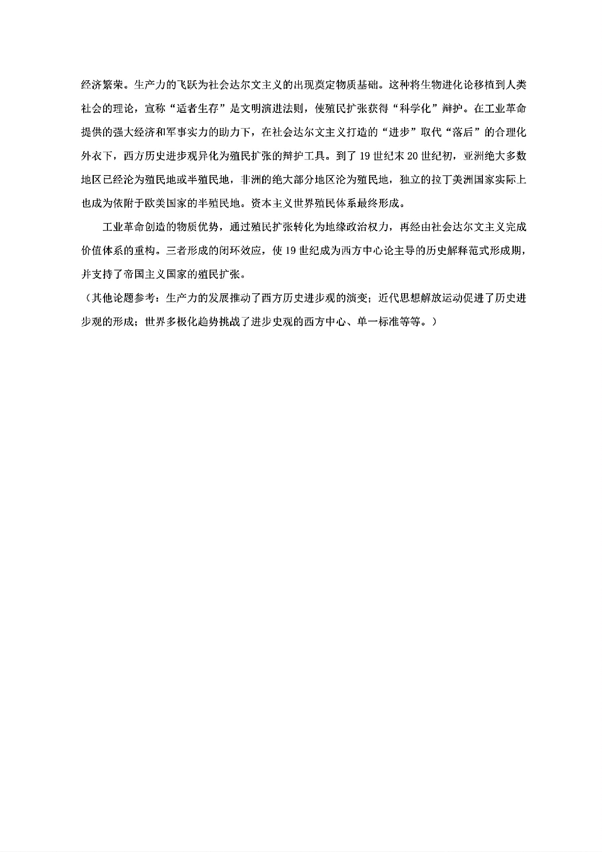郑州二模2025年高三第二次质量预测历史答案.pdf 第2页