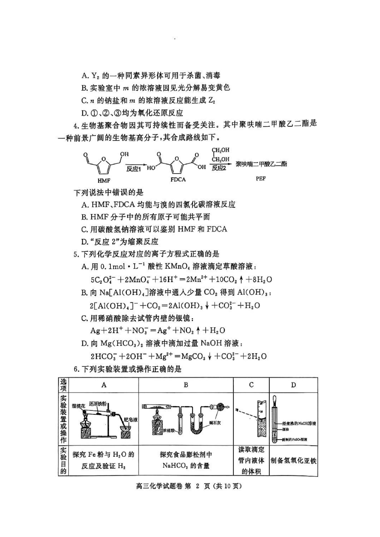 郑州二模2025年高三第二次质量预测化学试题及答案.pdf 第2页