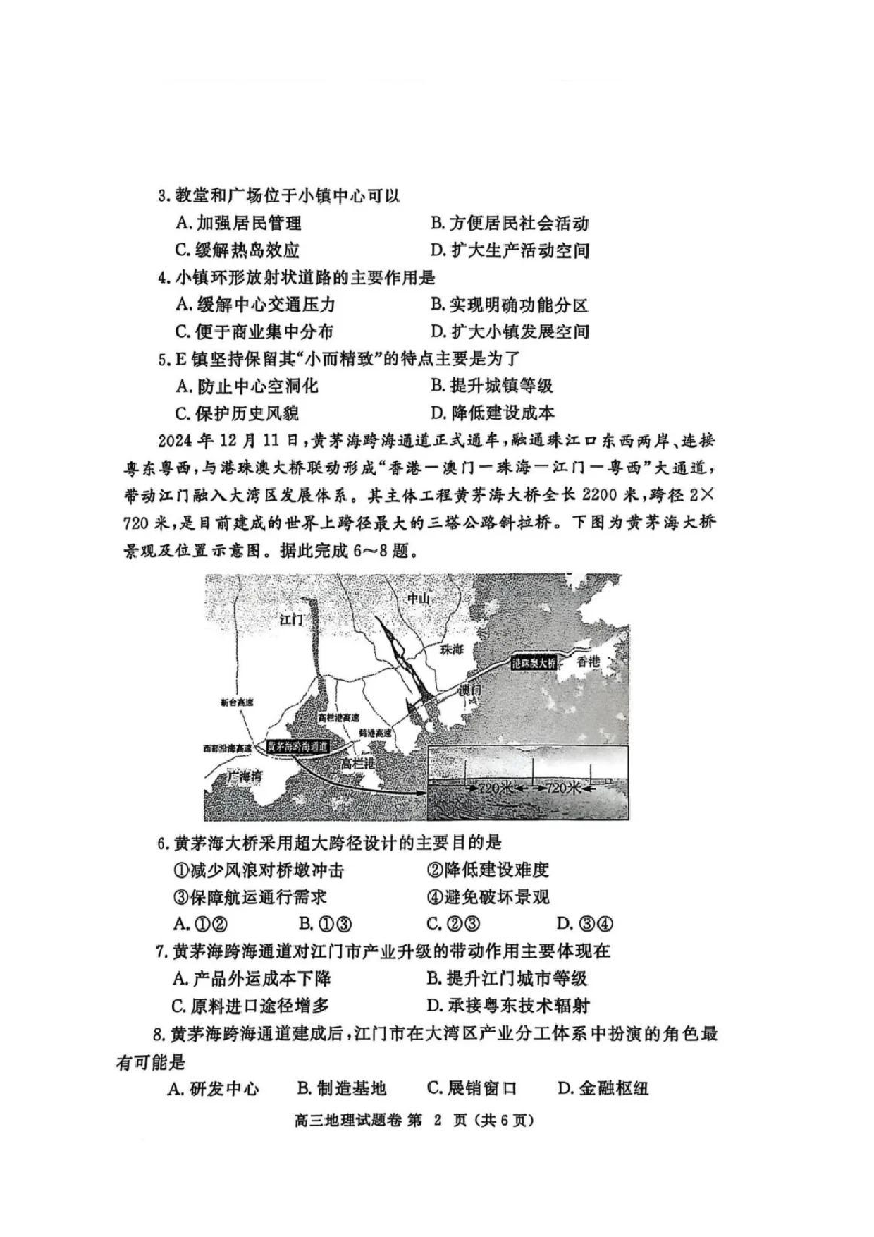 郑州二模2025年高三第二次质量预测地理试题及答案.pdf 第2页