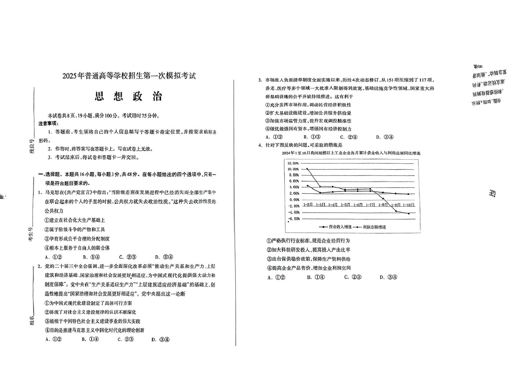 内蒙古呼和浩特市2025届 高三下学期第一次模拟考试政治试题（PDF版，无答案）.pdf 第1页