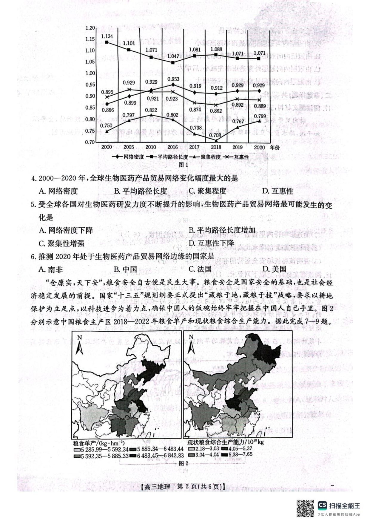 辽宁省辽阳市2025届高三下学期第一次模拟考试（辽阳一模）地理+答案.pdf 第2页