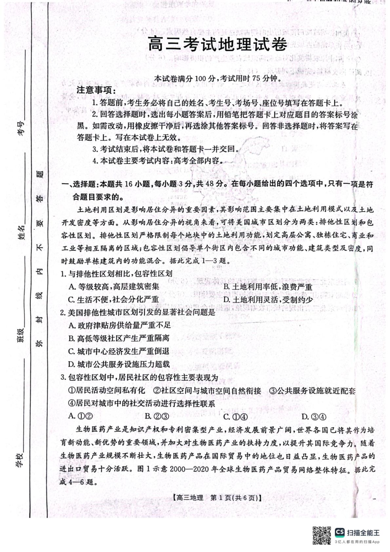 辽宁省辽阳市2025届高三下学期第一次模拟考试（辽阳一模）地理+答案.pdf 第1页