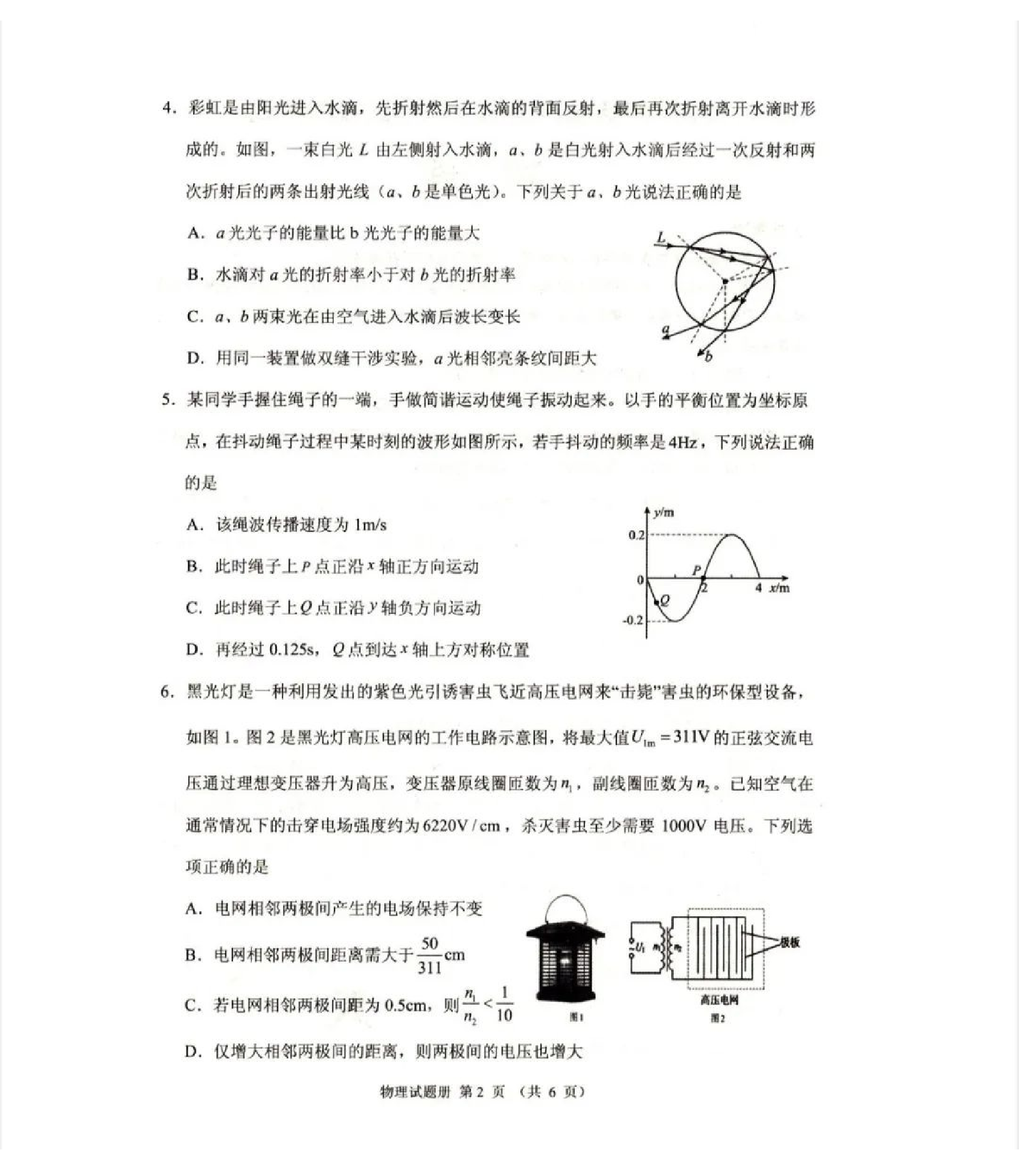 辽宁省抚顺市2024-2025学年高三下学期3月模拟考试物理试题（含答案）.pdf 第2页
