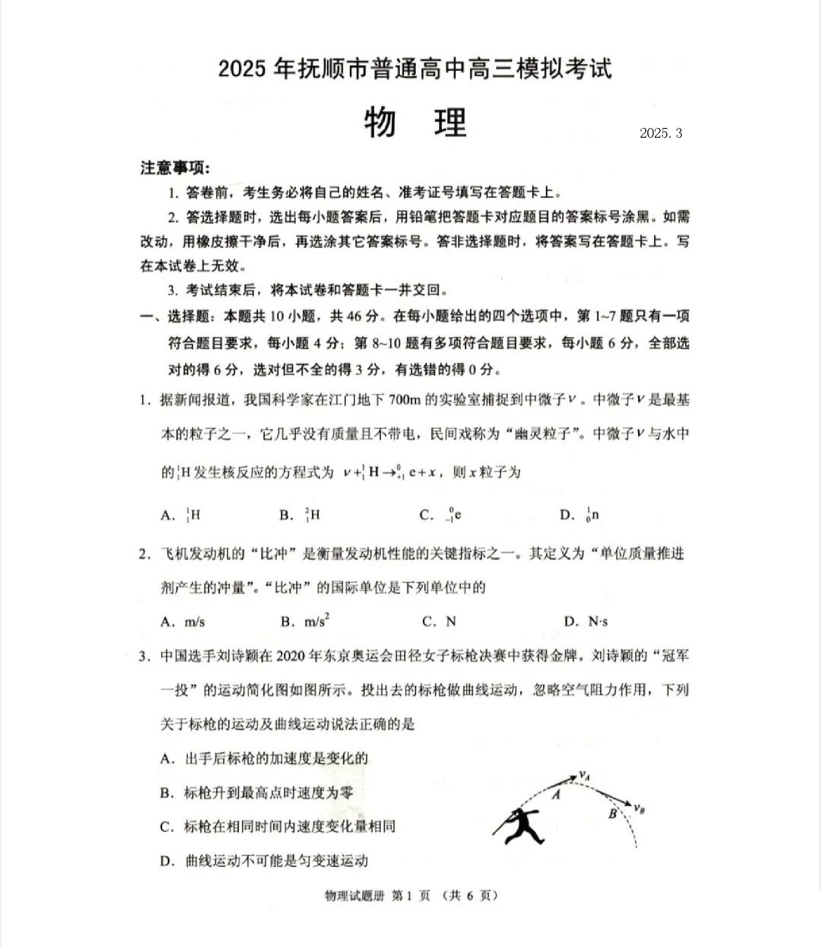 辽宁省抚顺市2024-2025学年高三下学期3月模拟考试物理试题（含答案）.pdf 第1页