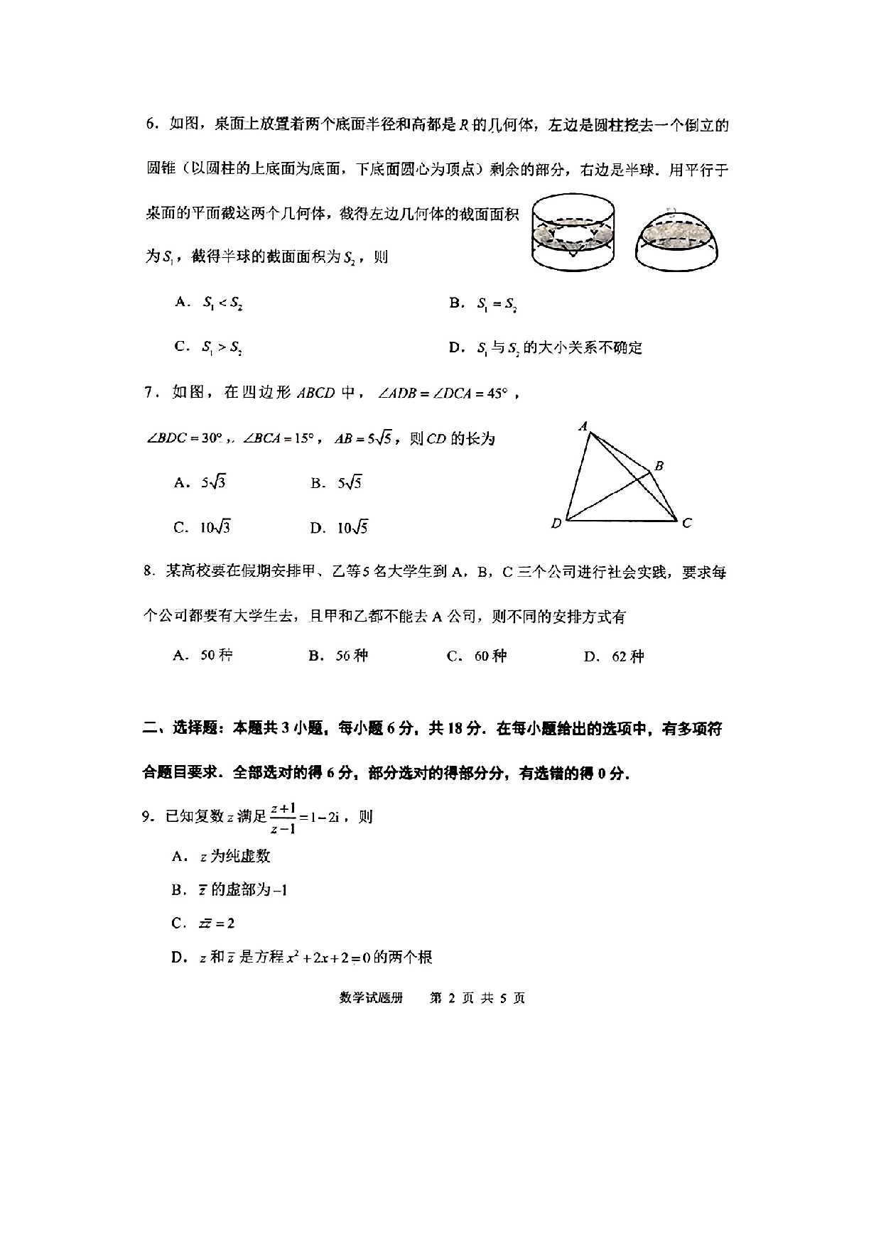 辽宁省抚顺市2024-2025学年高三下学期3月模拟考试数学试题（含答案）.pdf 第2页