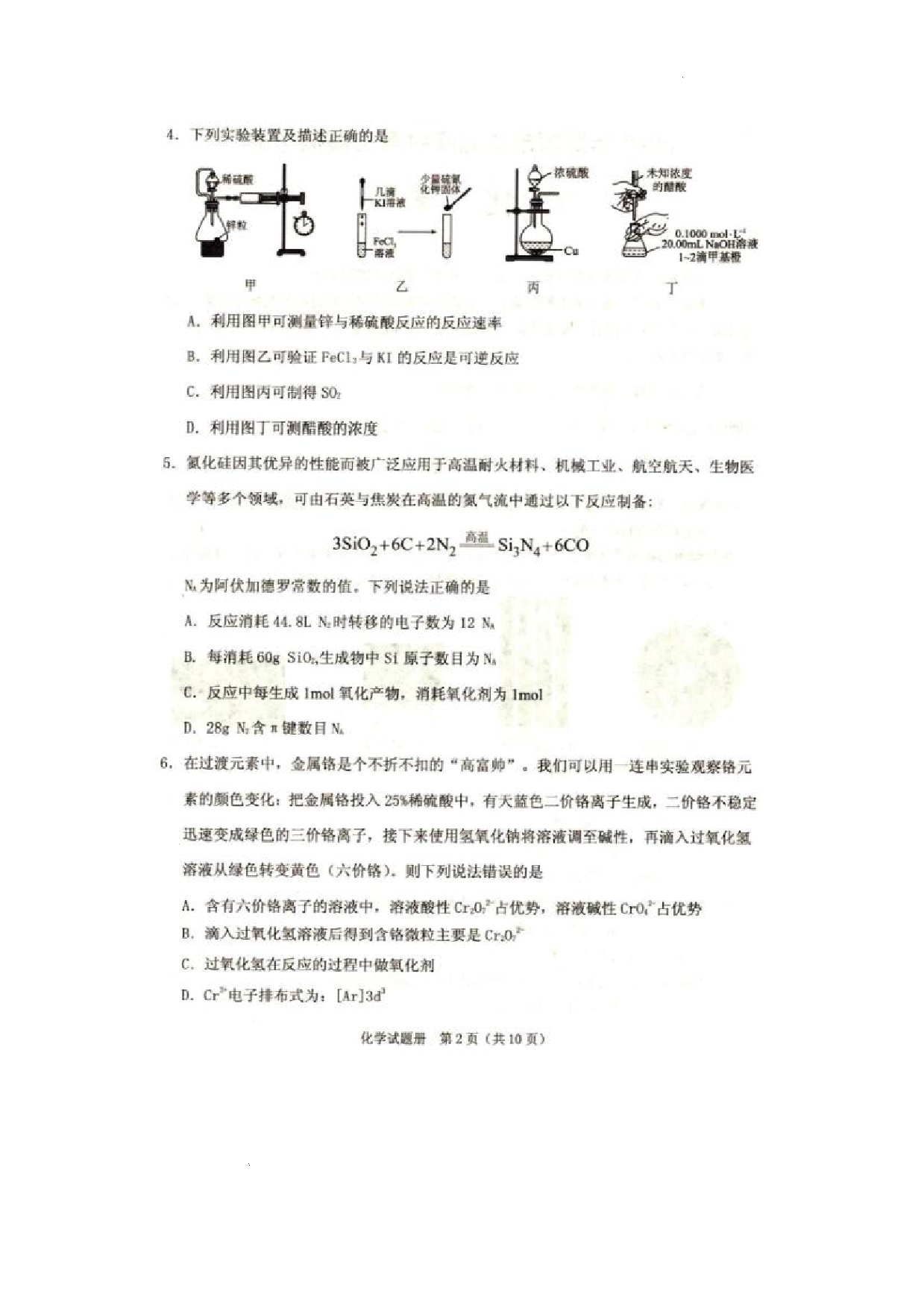 辽宁省抚顺市2024-2025学年高三下学期3月模拟考试化学试题（含答案）.pdf 第2页