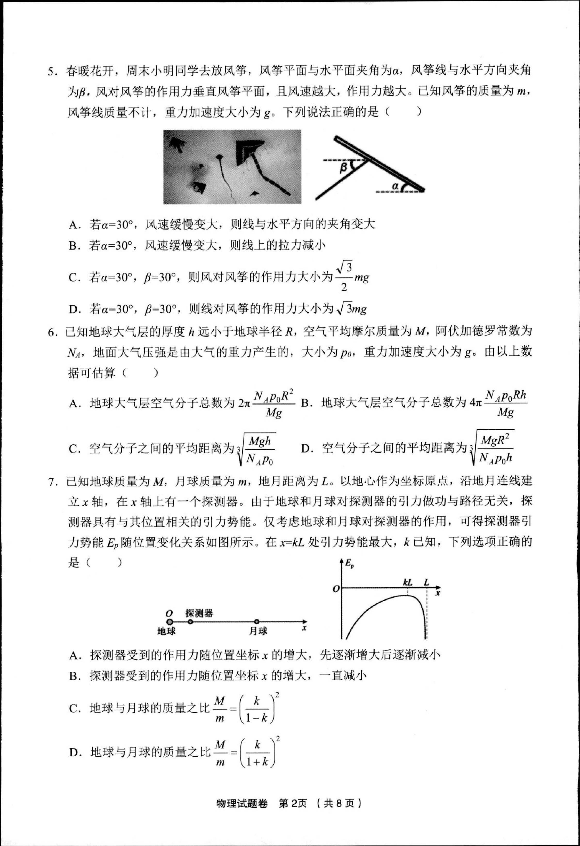 浙江省金丽衢十二校2024-2025学年高三下学期第二次联考物理试卷.pdf 第2页