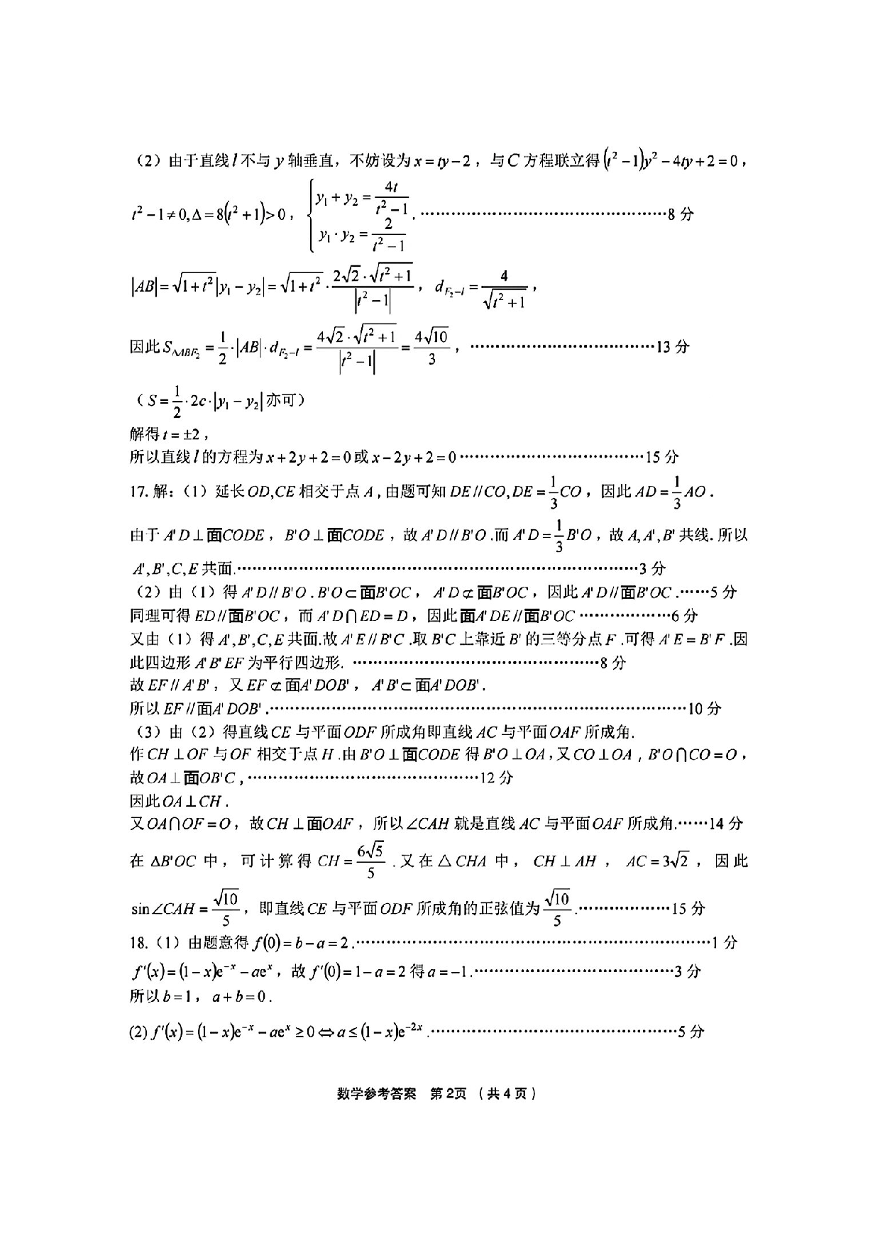浙江省金丽衢十二校2024-2025学年高三下学期第二次联考数学参考答案及评分标准.pdf 第2页